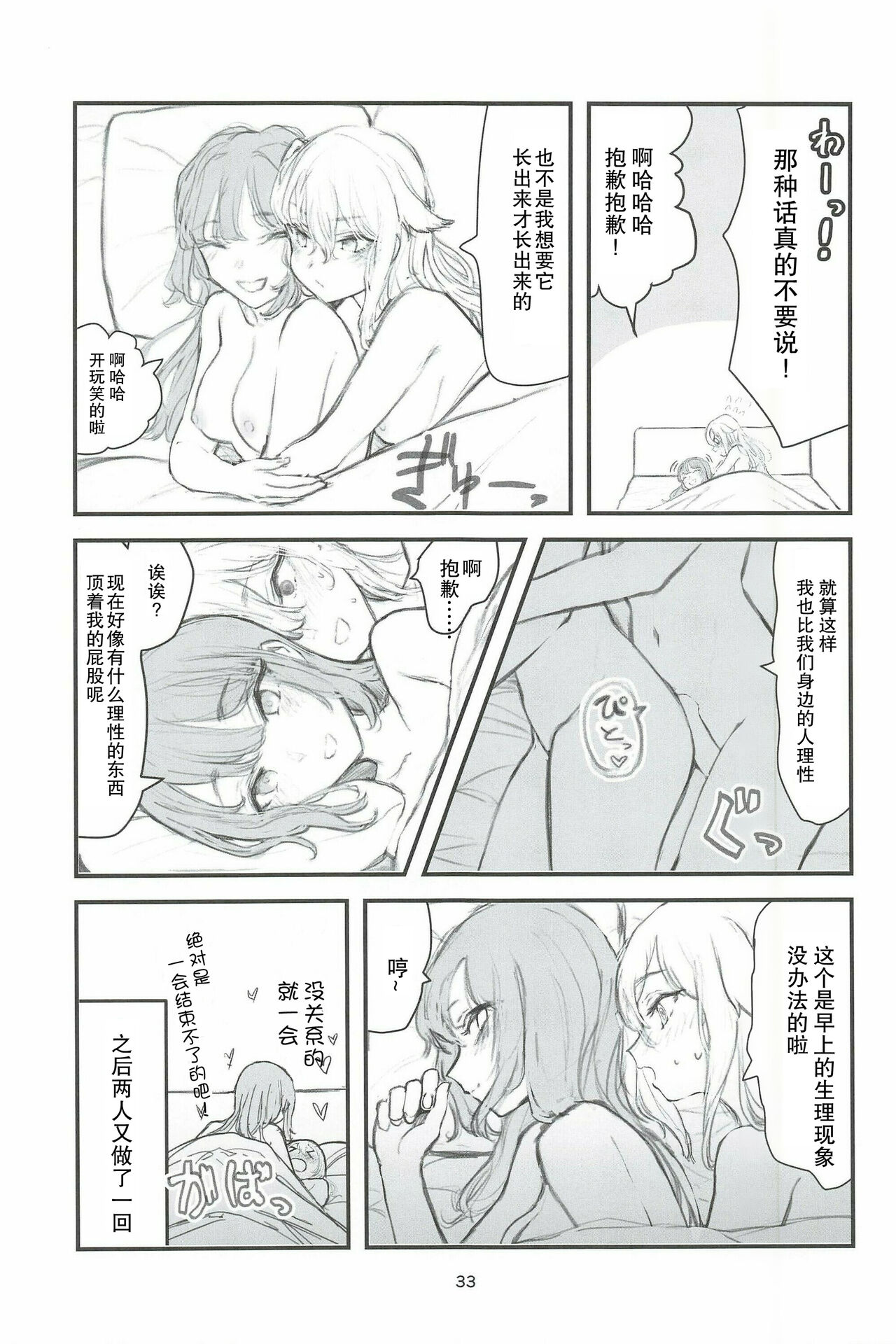 (C97) [sutokun (suto)] Futa #01 [Chinese] [白杨汉化组] 图片编号 33