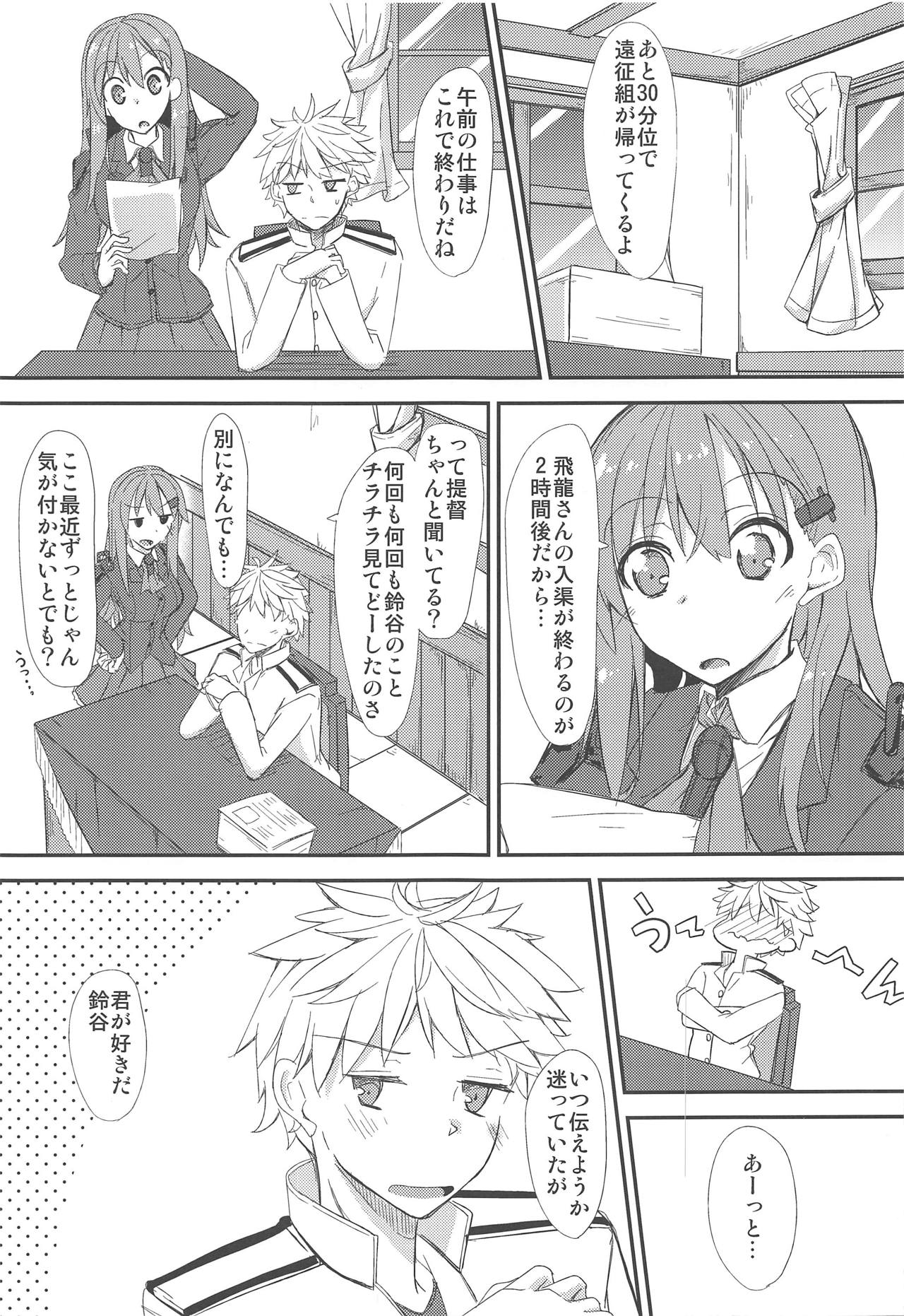 (C87) [Giniro Noel (Yuma)] FlirT Suzuya to Ichaicha Suru KanColle Manga (Kantai Collection -KanColle-) 画像番号 2
