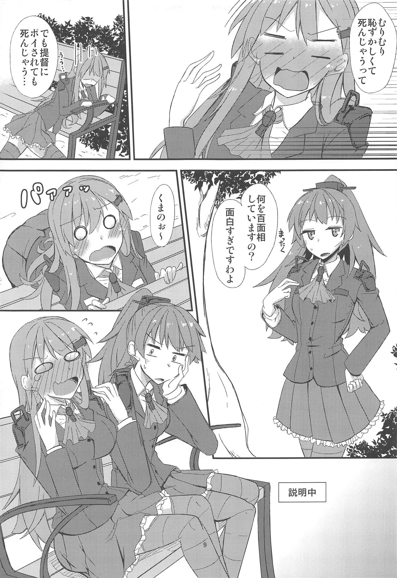 (C87) [Giniro Noel (Yuma)] FlirT Suzuya to Ichaicha Suru KanColle Manga (Kantai Collection -KanColle-) 画像番号 10
