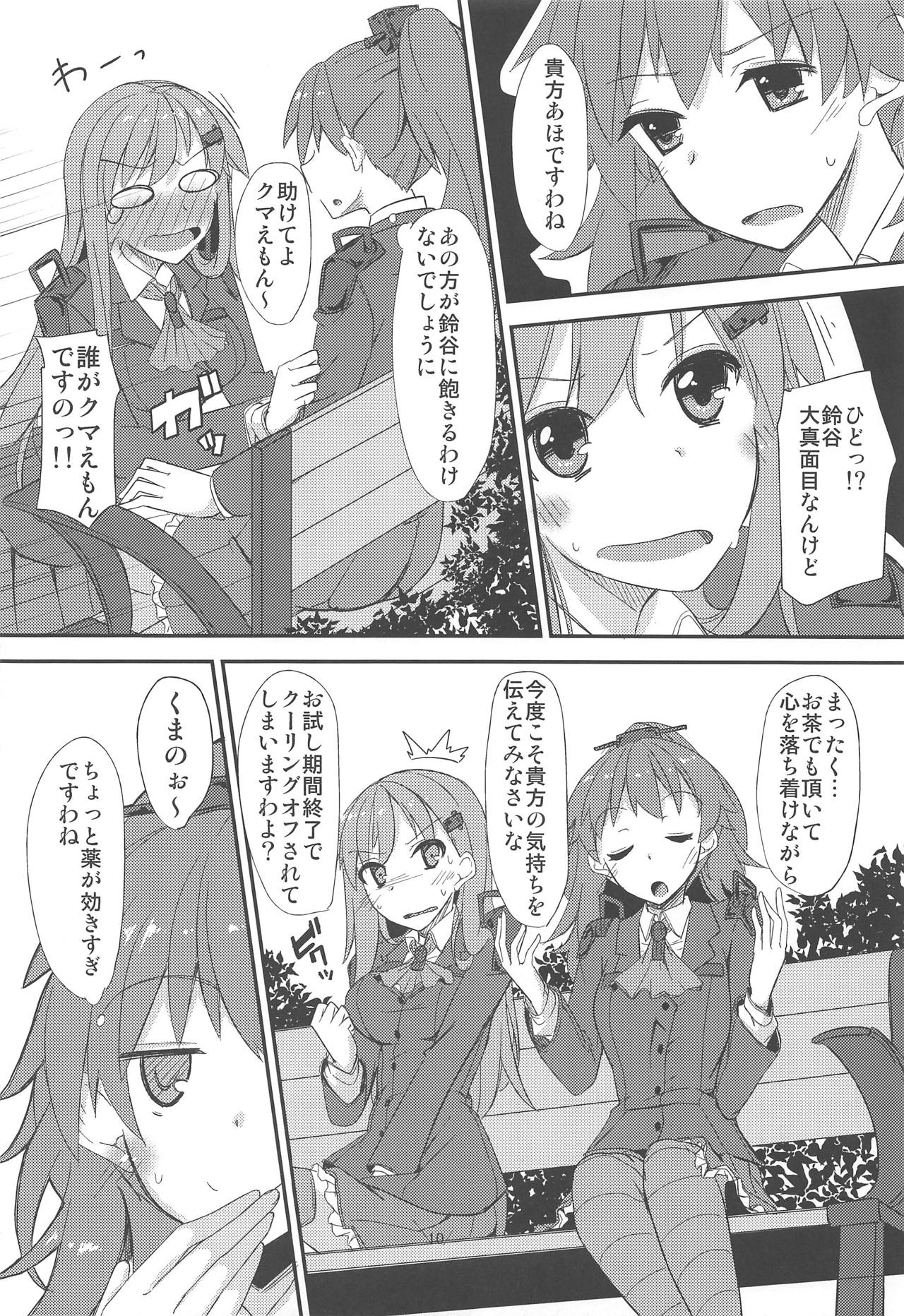 (C87) [Giniro Noel (Yuma)] FlirT Suzuya to Ichaicha Suru KanColle Manga (Kantai Collection -KanColle-) 画像番号 11