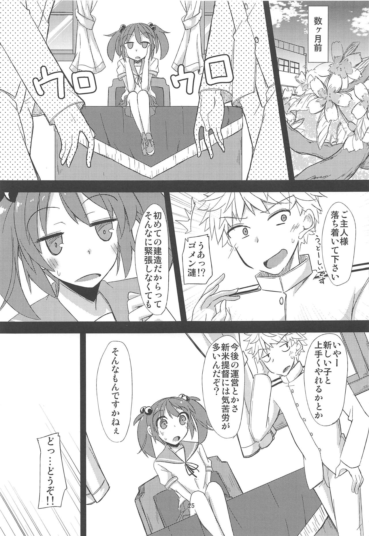 (C87) [Giniro Noel (Yuma)] FlirT Suzuya to Ichaicha Suru KanColle Manga (Kantai Collection -KanColle-) 画像番号 26