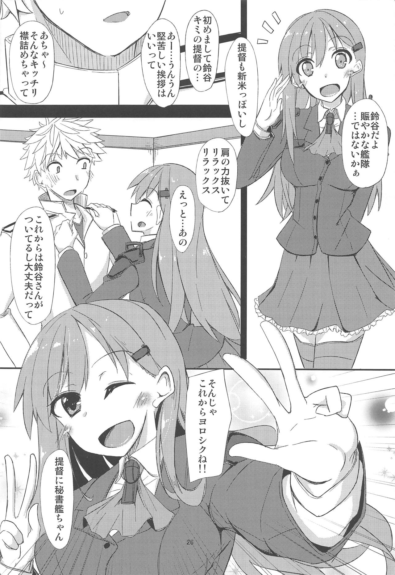 (C87) [Giniro Noel (Yuma)] FlirT Suzuya to Ichaicha Suru KanColle Manga (Kantai Collection -KanColle-) 画像番号 27