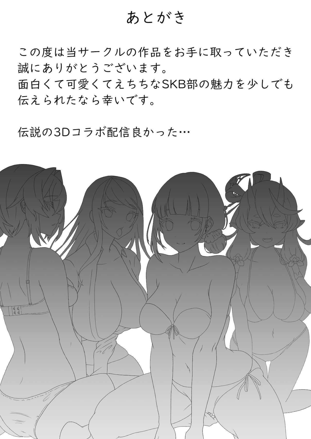 [Seisui BAR] SKB na Vtuber to H Suru Dake (Nijisanji) [Chinese] [君日本語本當上手漢化組] [Digital] image number 24