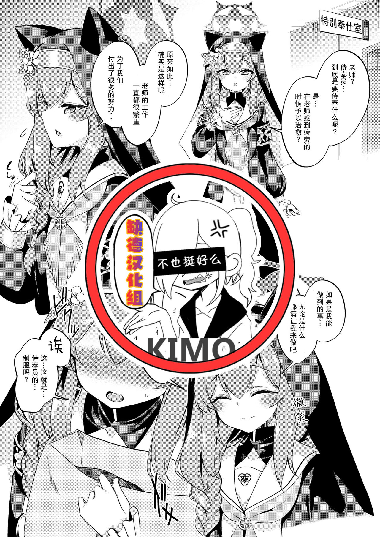 [Gokubuto Mayuge] Mari-chan Ecchi Manga (Blue Archive) [Chinese] [缺德汉化组一人翻译、嵌字的代价是再也不能对这本冲了] image number 1