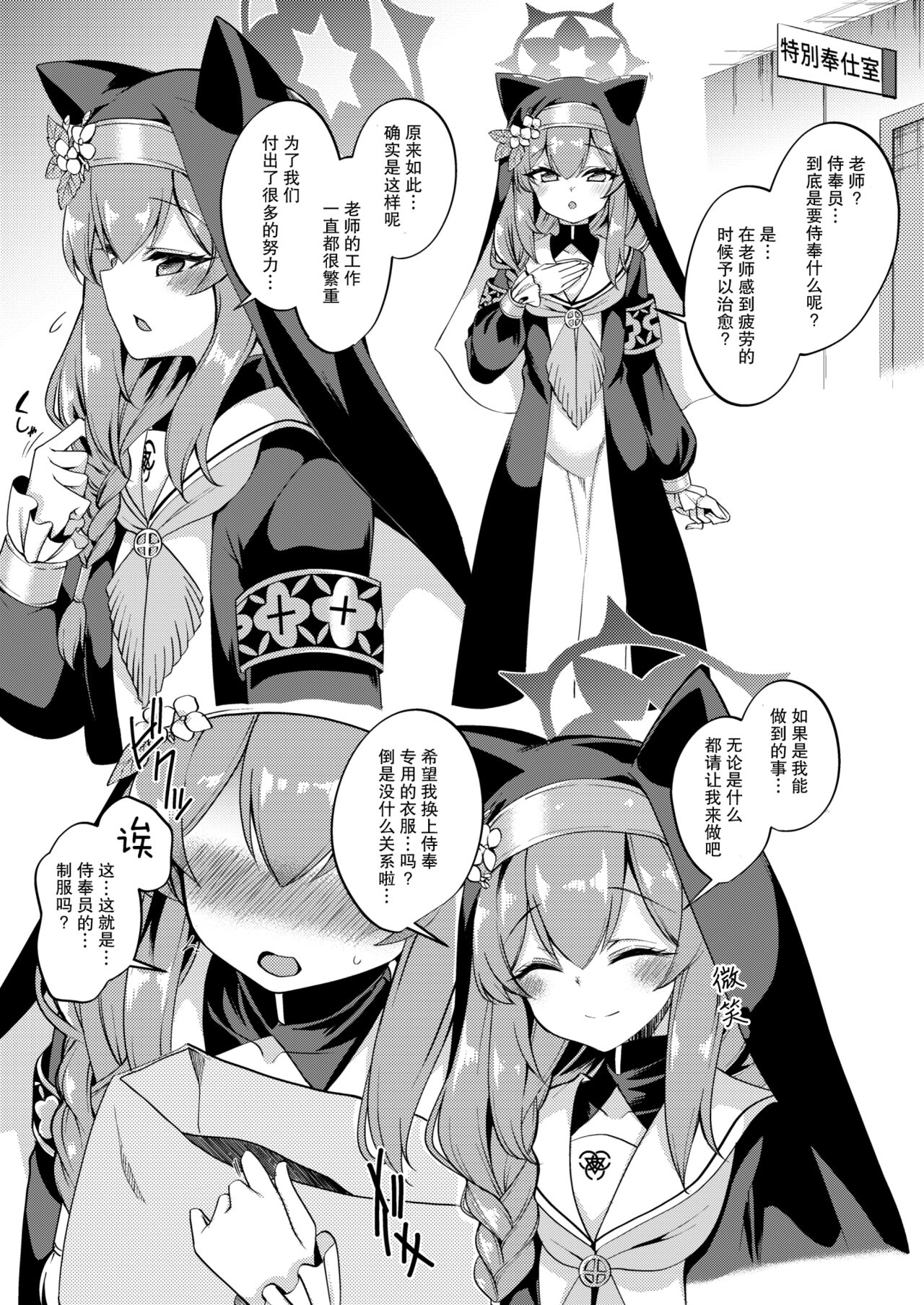 [Gokubuto Mayuge] Mari-chan Ecchi Manga (Blue Archive) [Chinese] [缺德汉化组一人翻译、嵌字的代价是再也不能对这本冲了] image number 2