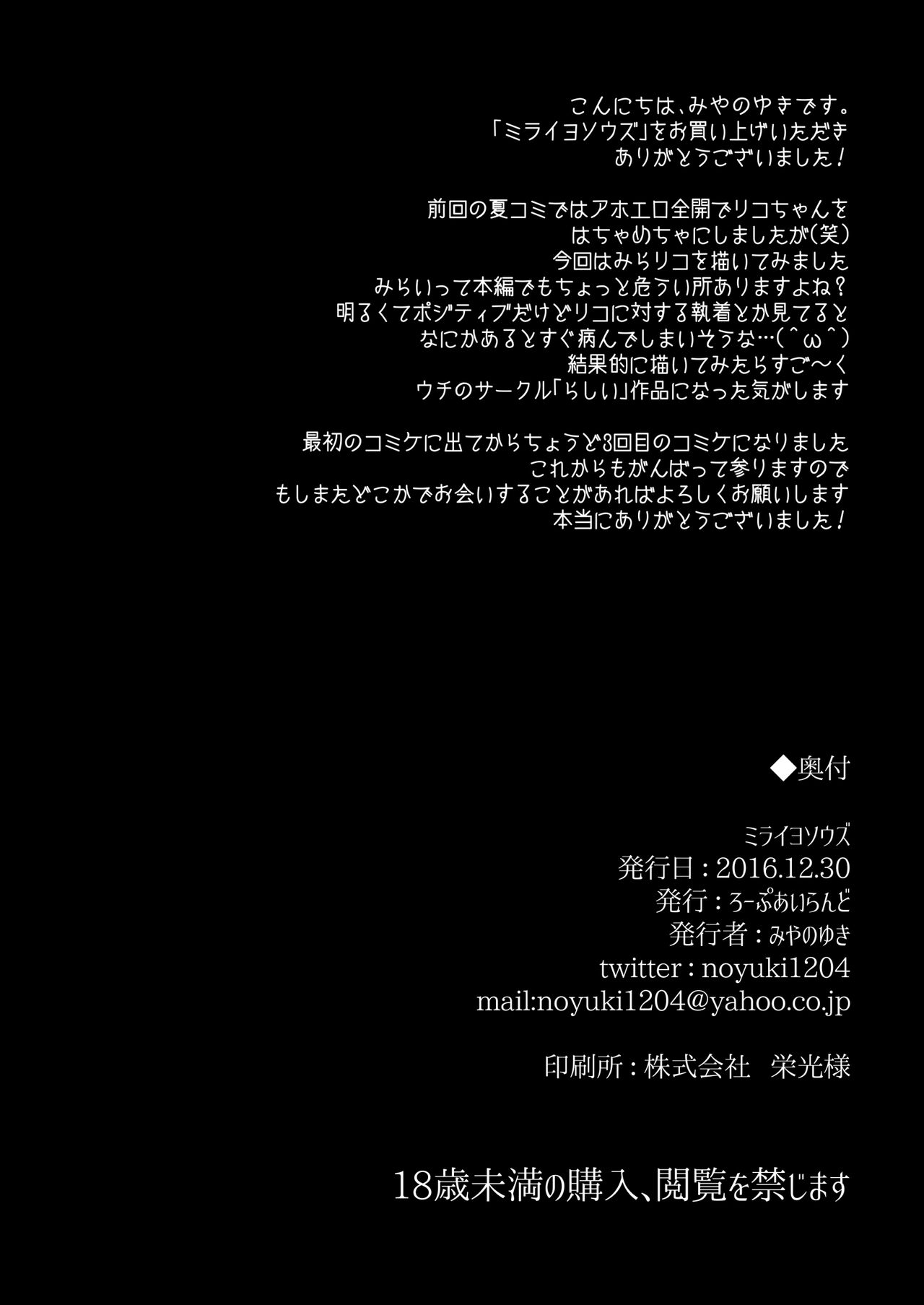 (C91) [Rope Island (Miyanoyuki)] Mirai Yosouzu (Mahou Tsukai Precure!) [Spanish] [HishiRikka] image number 28