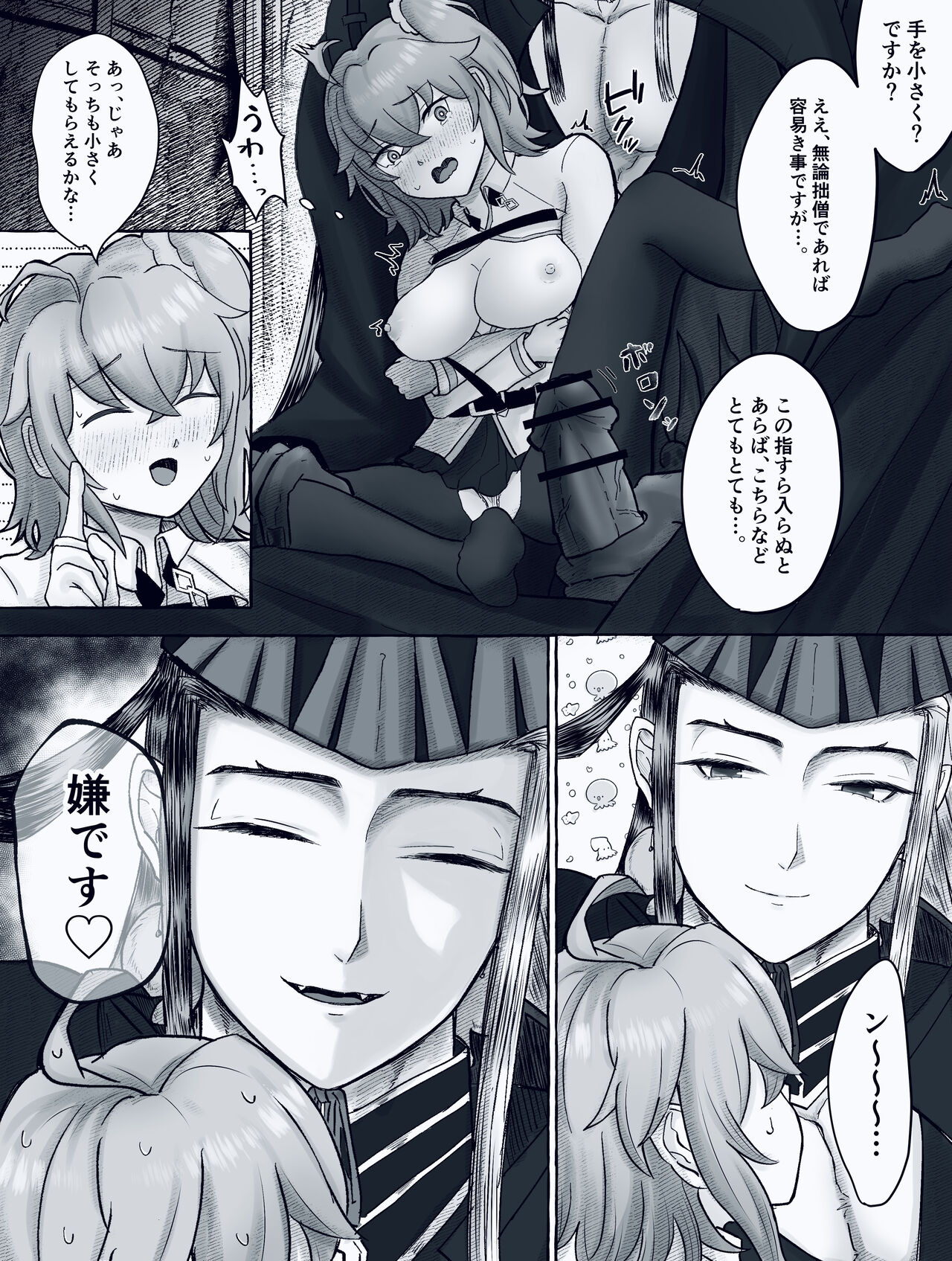 [De ra umya)] Kireta maryoku pasu o tsunagi naosu rin guda ♀[ fate grand order ) image number 3