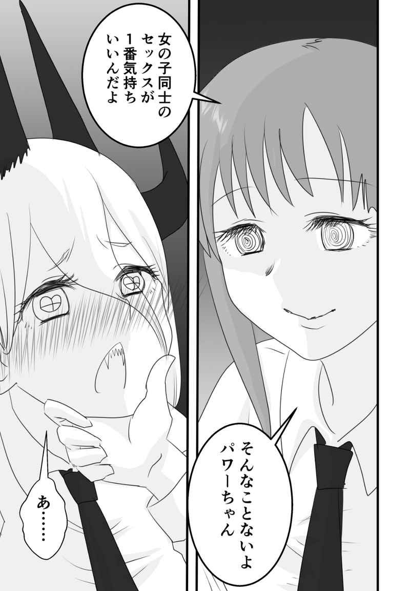 (SPARK16) [Wanriki] Makima to Power no Yuri Koubi (Chainsaw Man) [Sample] 画像番号 3