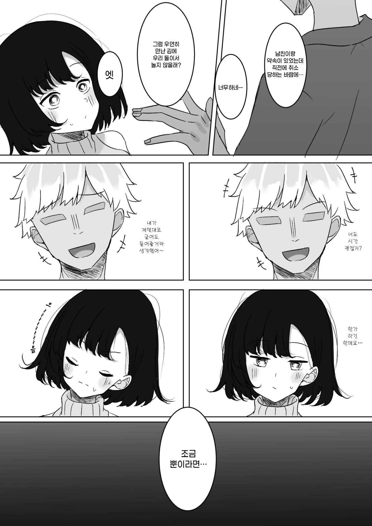 [momico-san] ASMR no Kare 이미지 번호 11