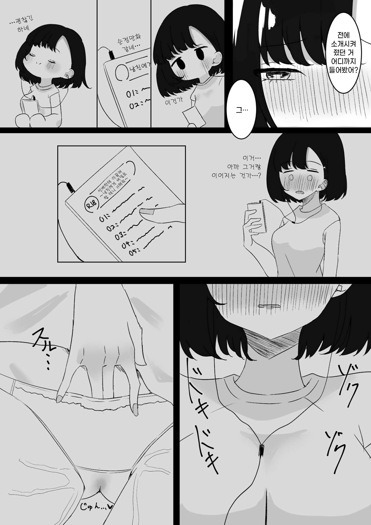 [momico-san] ASMR no Kare 이미지 번호 14