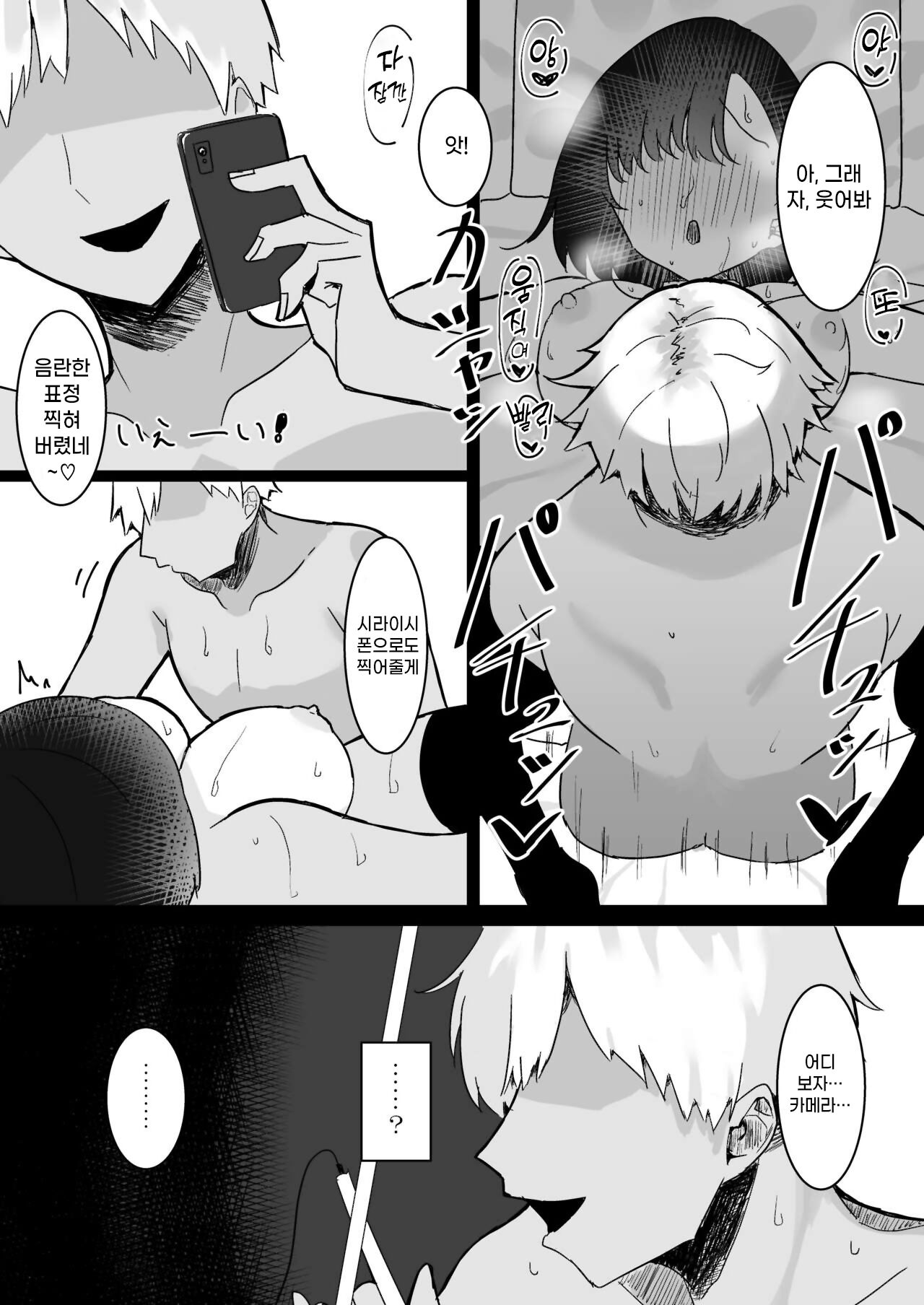 [momico-san] ASMR no Kare 이미지 번호 27