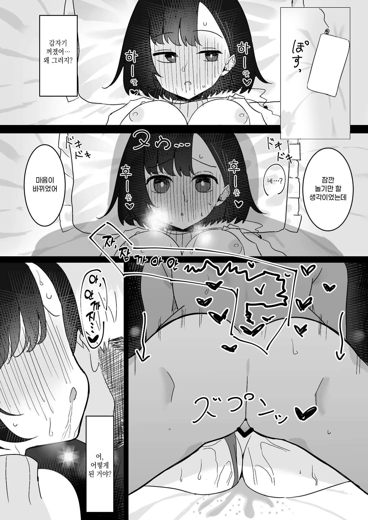 [momico-san] ASMR no Kare 이미지 번호 28