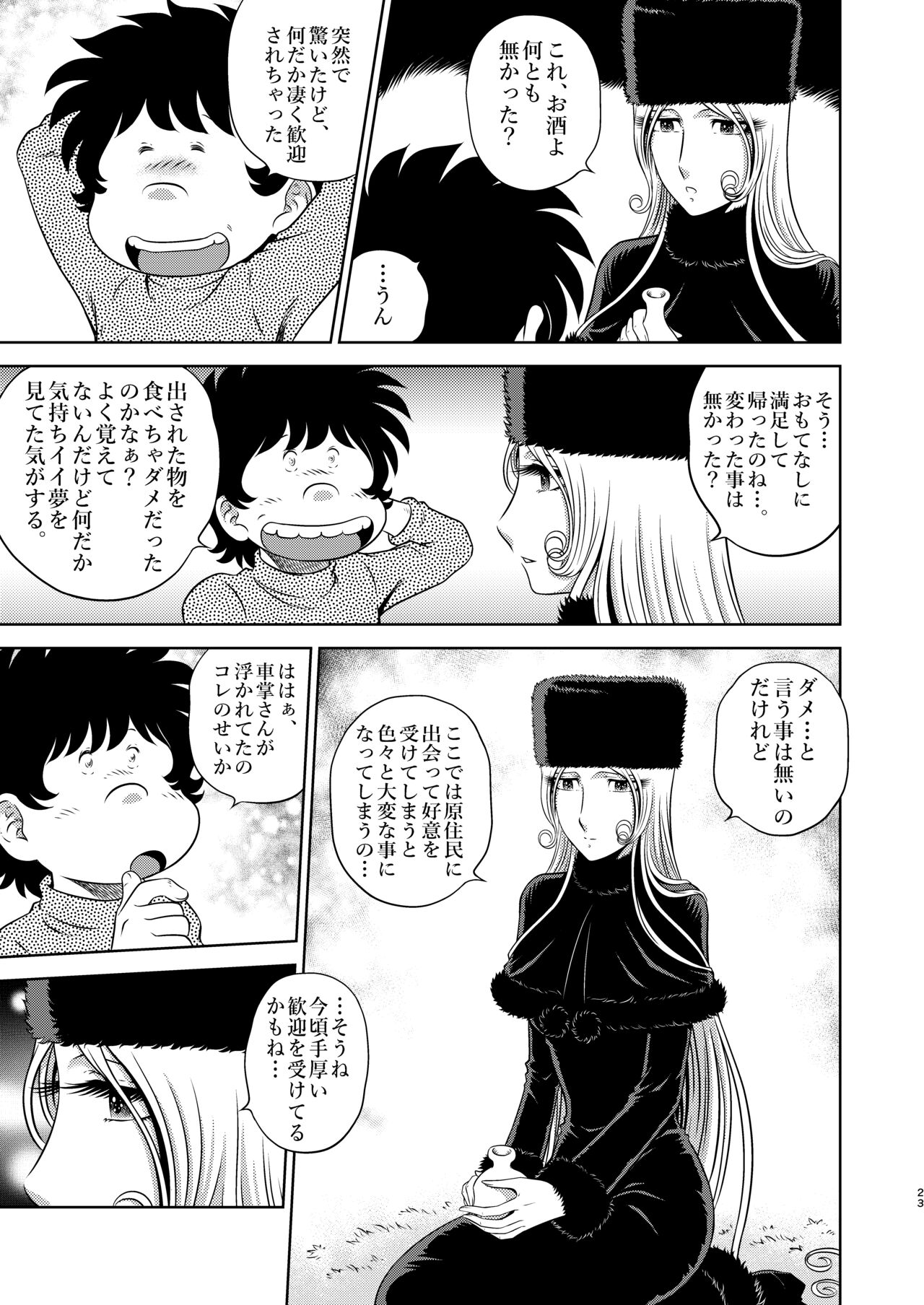 (C97) [Circle Taihei-Tengoku (Aratamaru)] NIGHTHEAD MAETEL 8 (Galaxy Express 999) numero di immagine  22