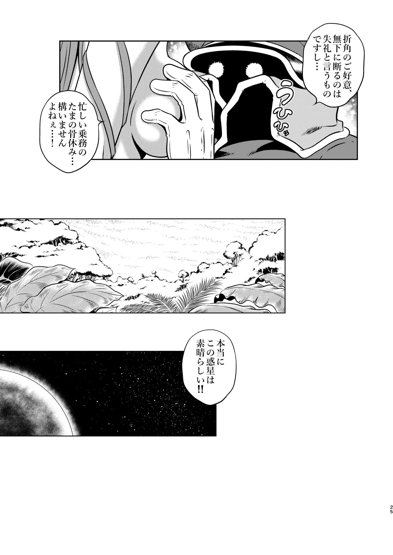 (C97) [Circle Taihei-Tengoku (Aratamaru)] NIGHTHEAD MAETEL 8 (Galaxy Express 999) numero di immagine  24