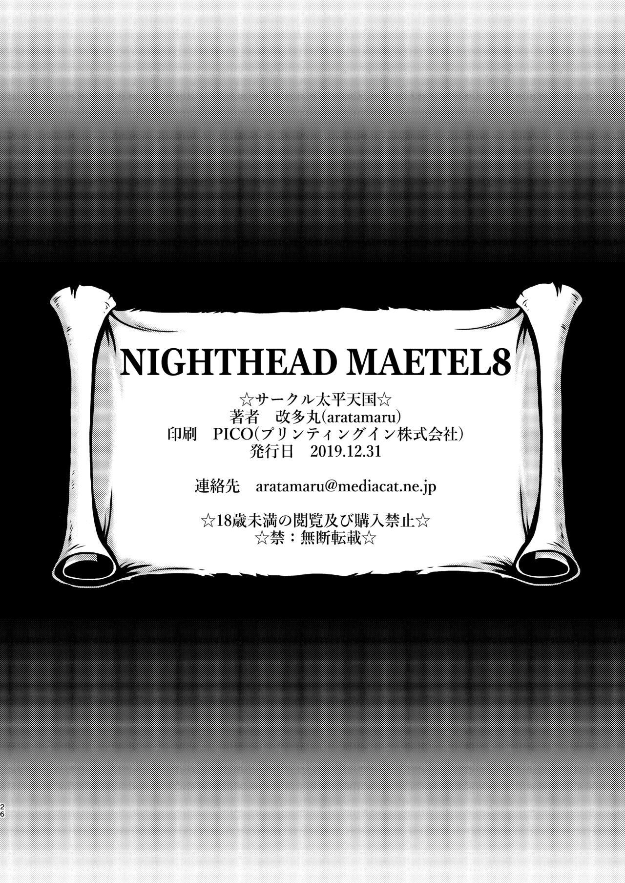 (C97) [Circle Taihei-Tengoku (Aratamaru)] NIGHTHEAD MAETEL 8 (Galaxy Express 999) numero di immagine  25
