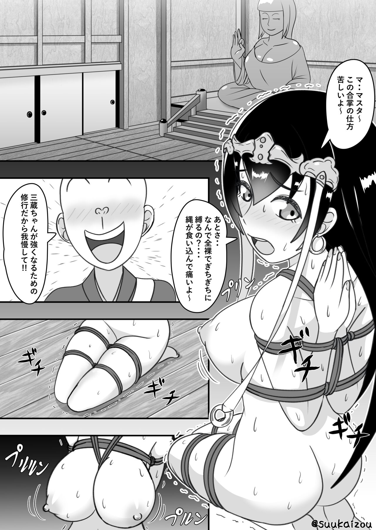 [suukaizou] Xuanzang training [ENG & JAP] image number 10
