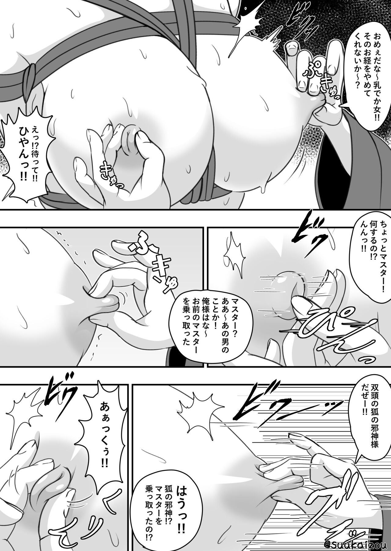 [suukaizou] Xuanzang training [ENG & JAP] image number 12