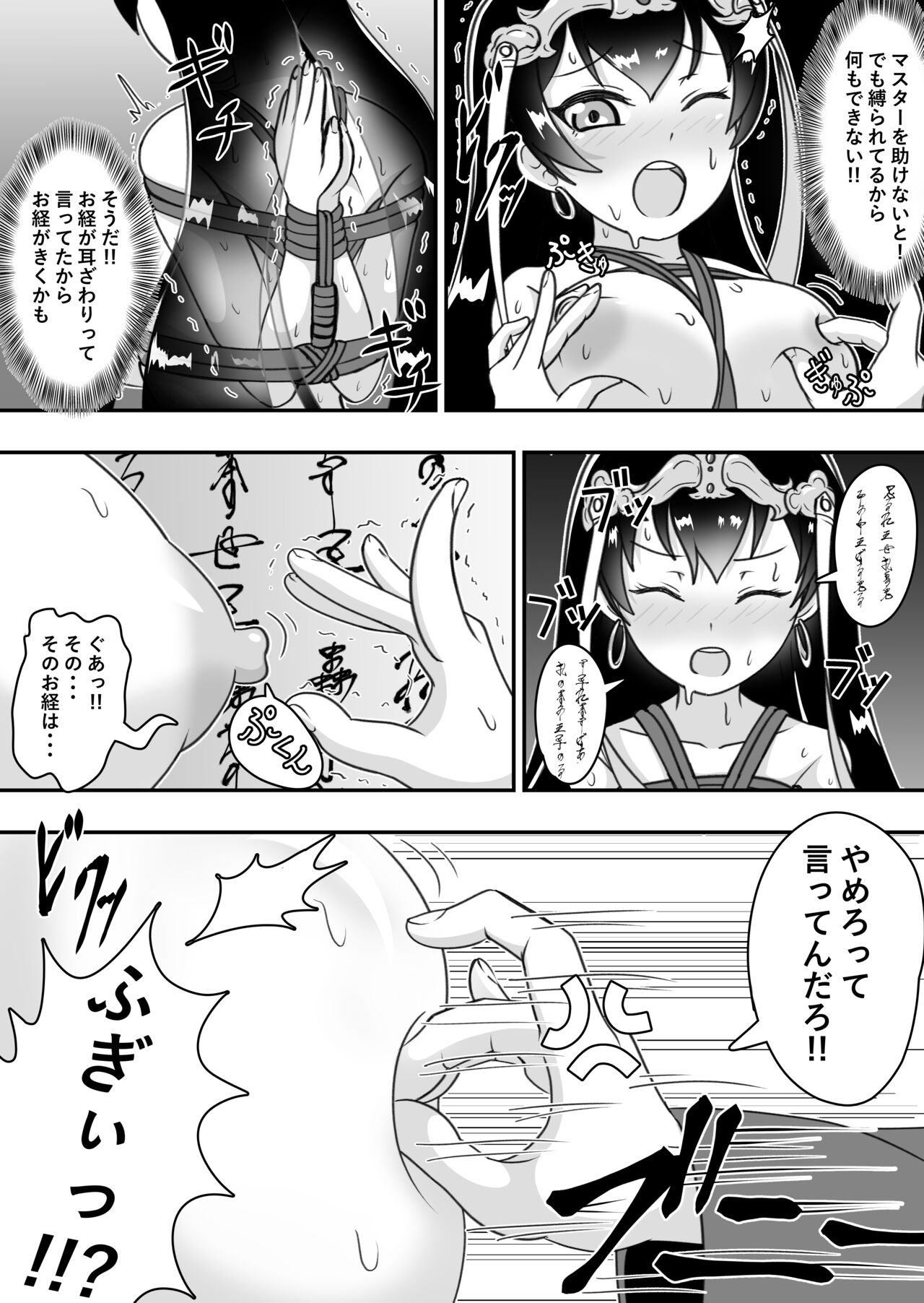 [suukaizou] Xuanzang training [ENG & JAP] image number 13