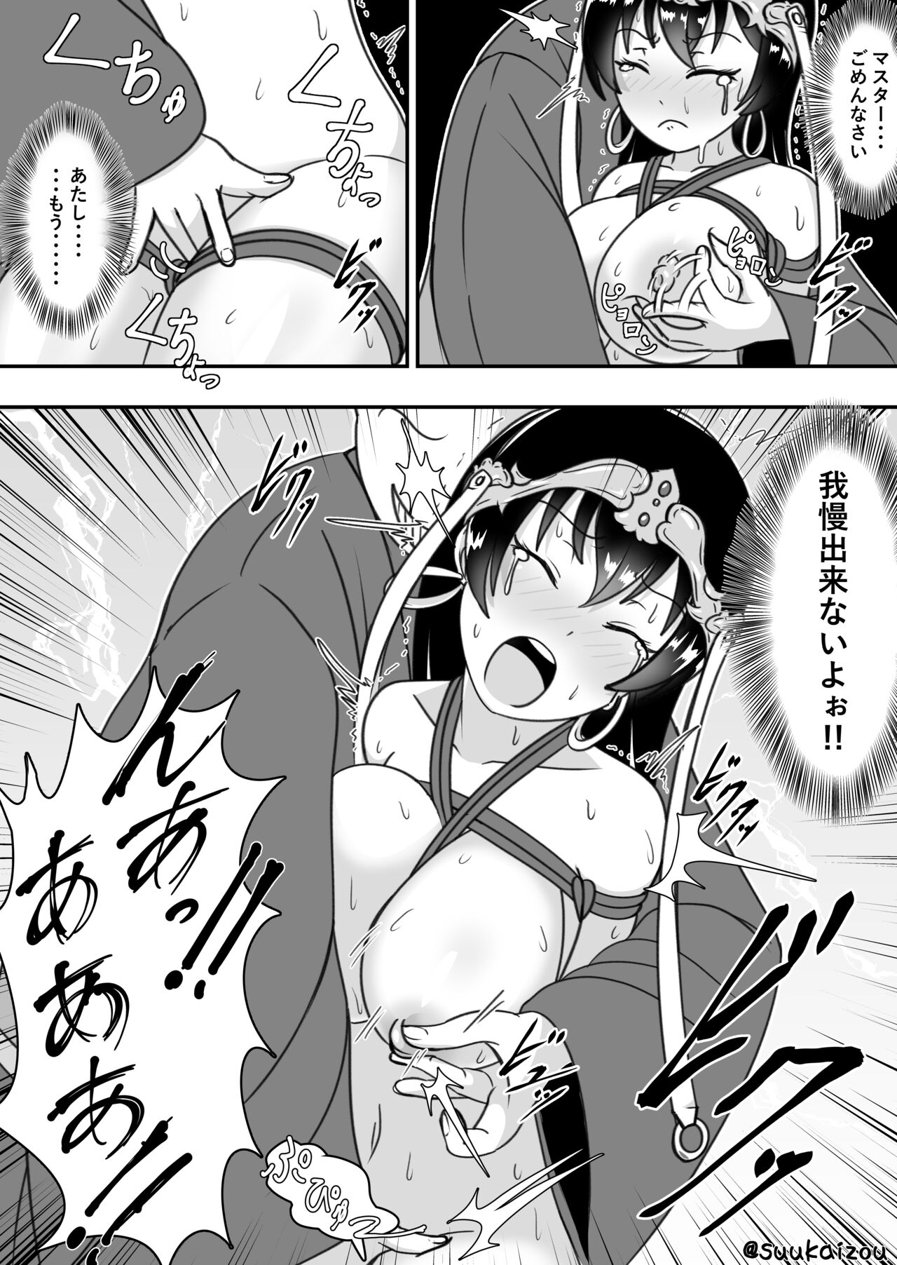 [suukaizou] Xuanzang training [ENG & JAP] image number 17
