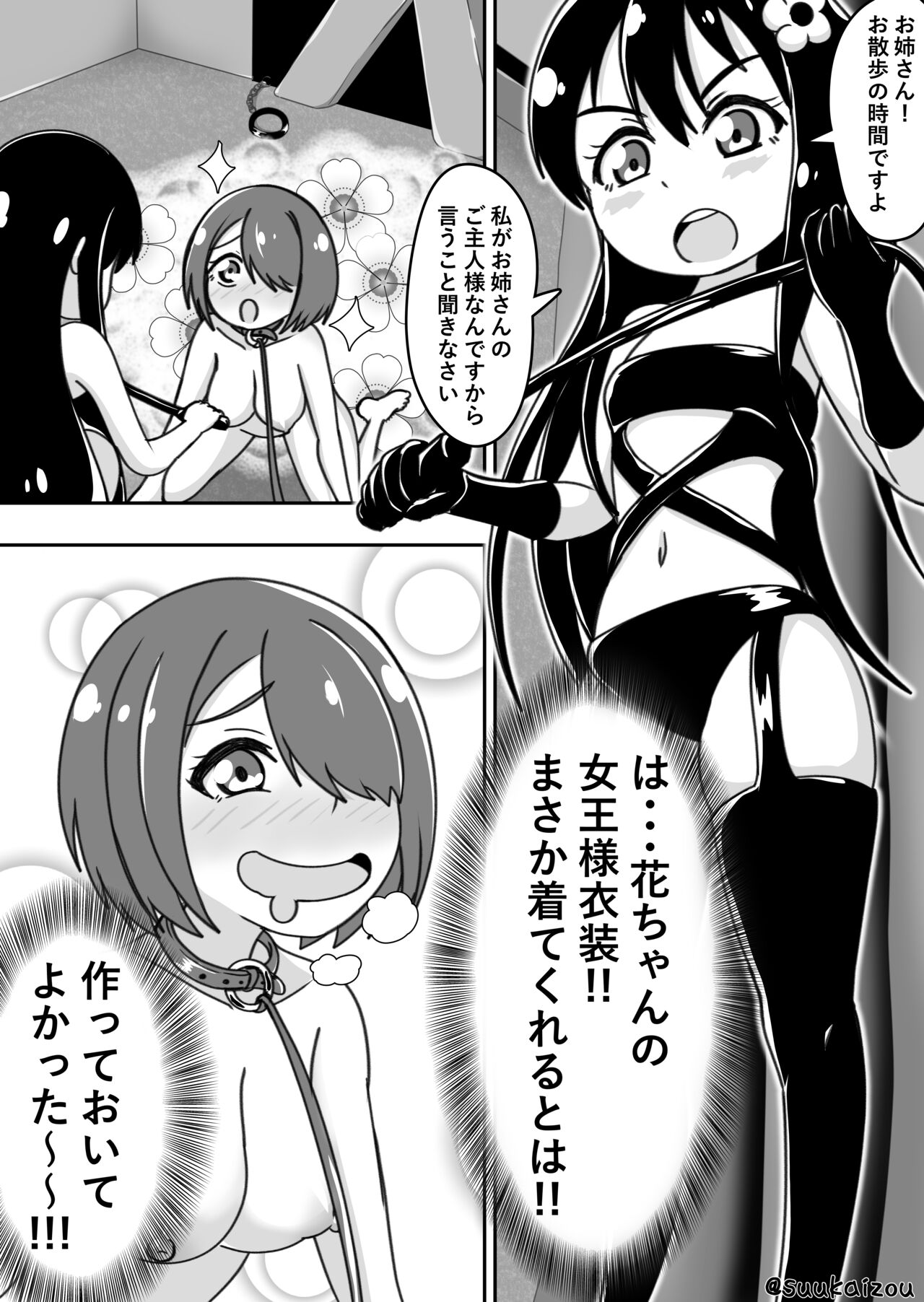 [suukaizou] A cartoon in which my sister is trained by Hana [ENG & JAP] image number 17