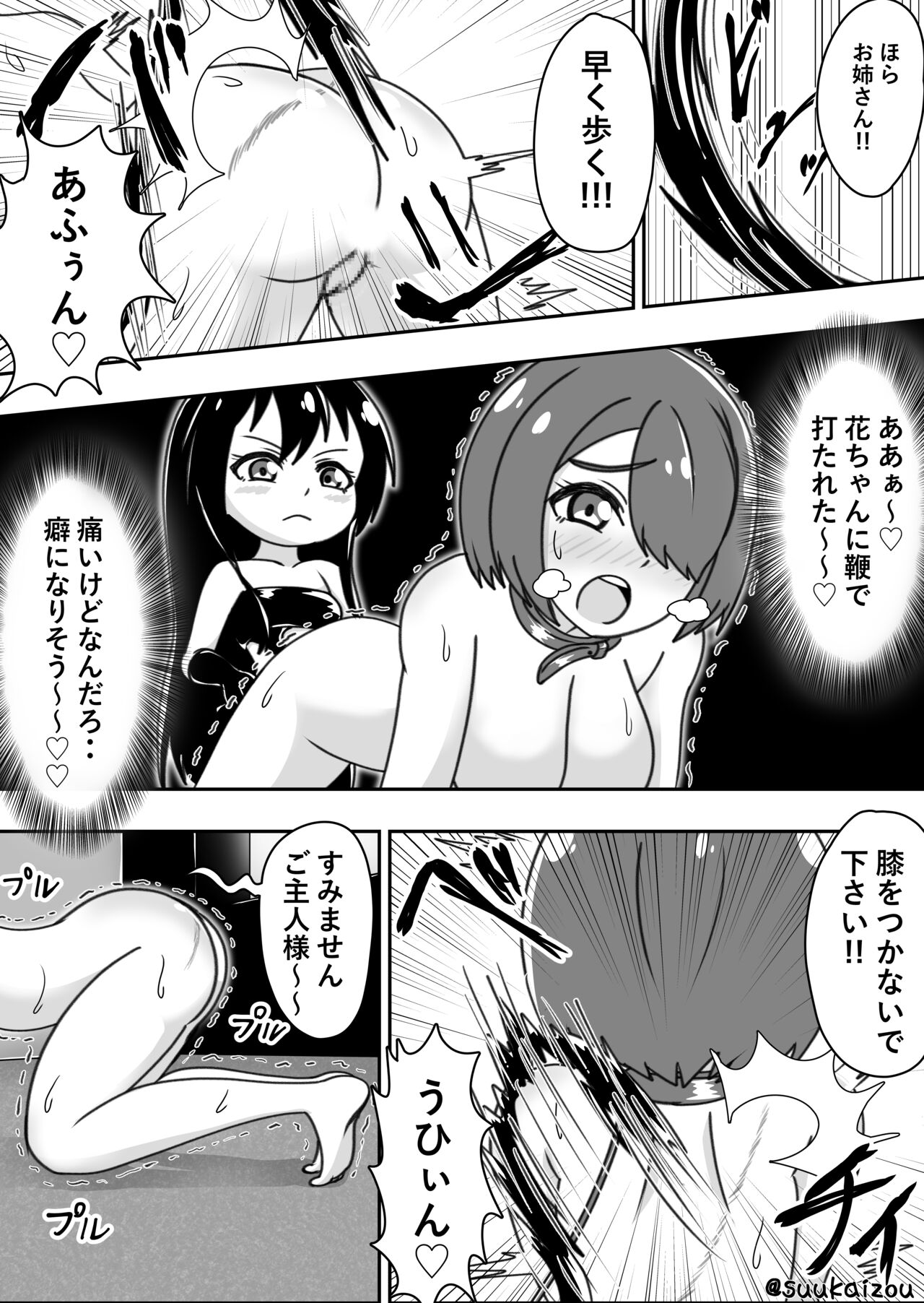 [suukaizou] A cartoon in which my sister is trained by Hana [ENG & JAP] image number 18