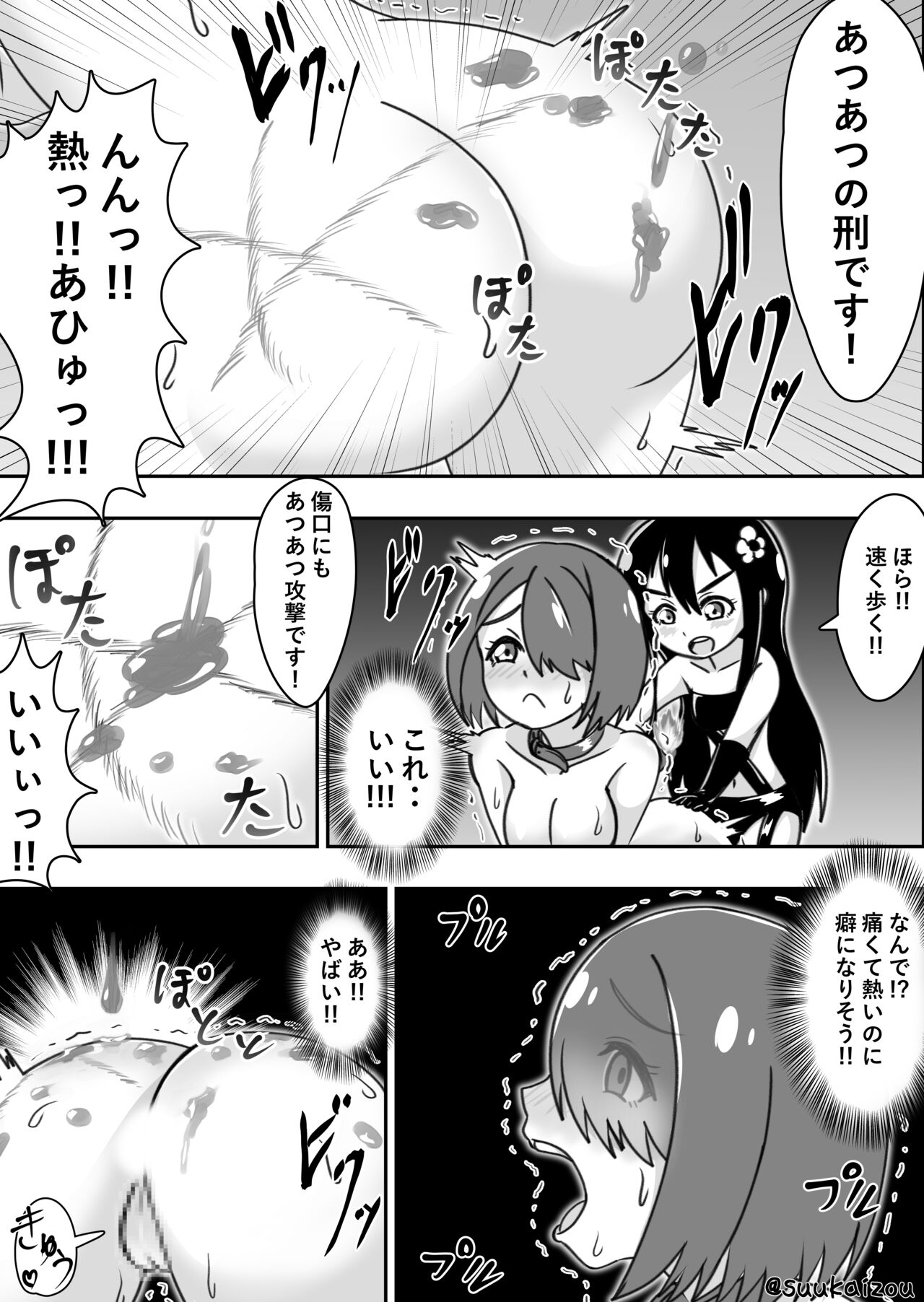 [suukaizou] A cartoon in which my sister is trained by Hana [ENG & JAP] image number 20