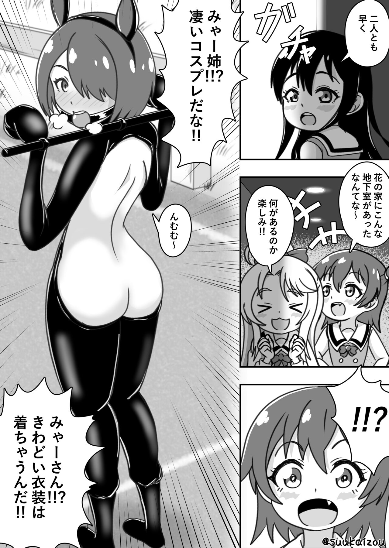 [suukaizou] A cartoon in which my sister is trained by Hana [ENG & JAP] image number 25