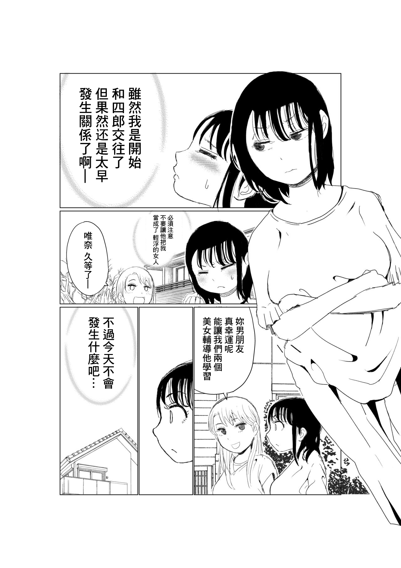 [Akahon Akamoto] Ore no Kyonyuu Kanojo ga, Yarichin to Ofuro ni Hairu Koto ni NTR [Chinese] 图片编号 1