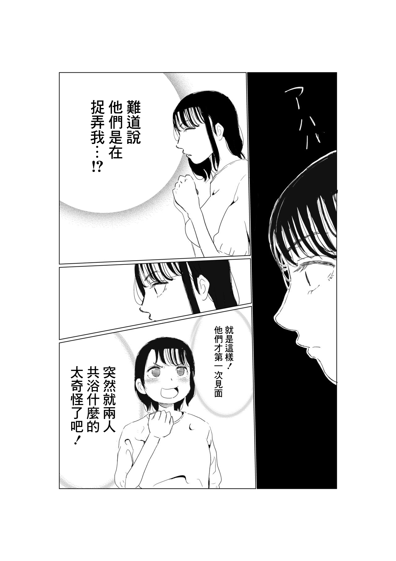 [Akahon Akamoto] Ore no Kyonyuu Kanojo ga, Yarichin to Ofuro ni Hairu Koto ni NTR [Chinese] 图片编号 7