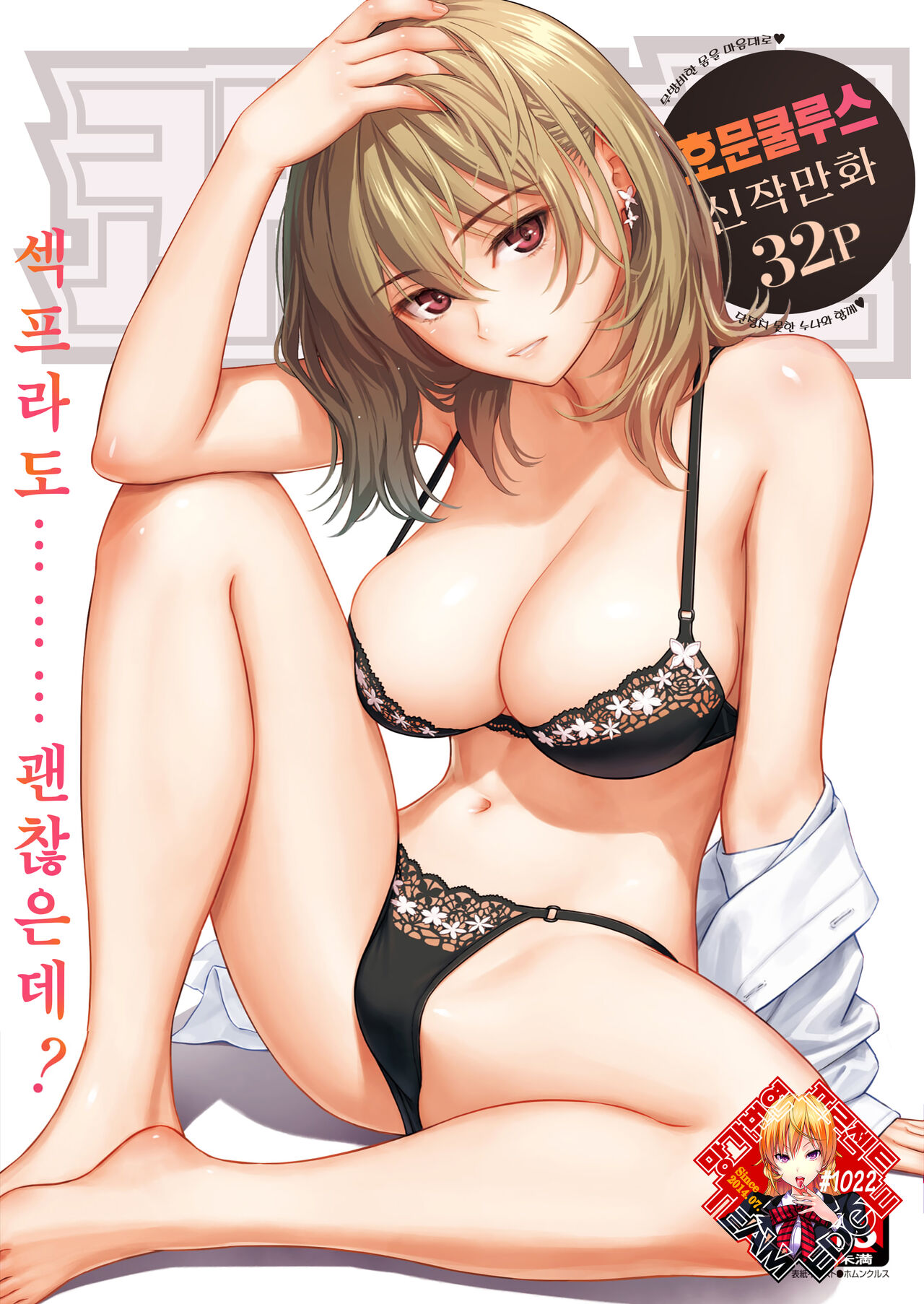 [Homunculus] One Way Lover (COMIC Kairakuten 2022-05) [Korean] [Team Edge] [Digital] image number 1