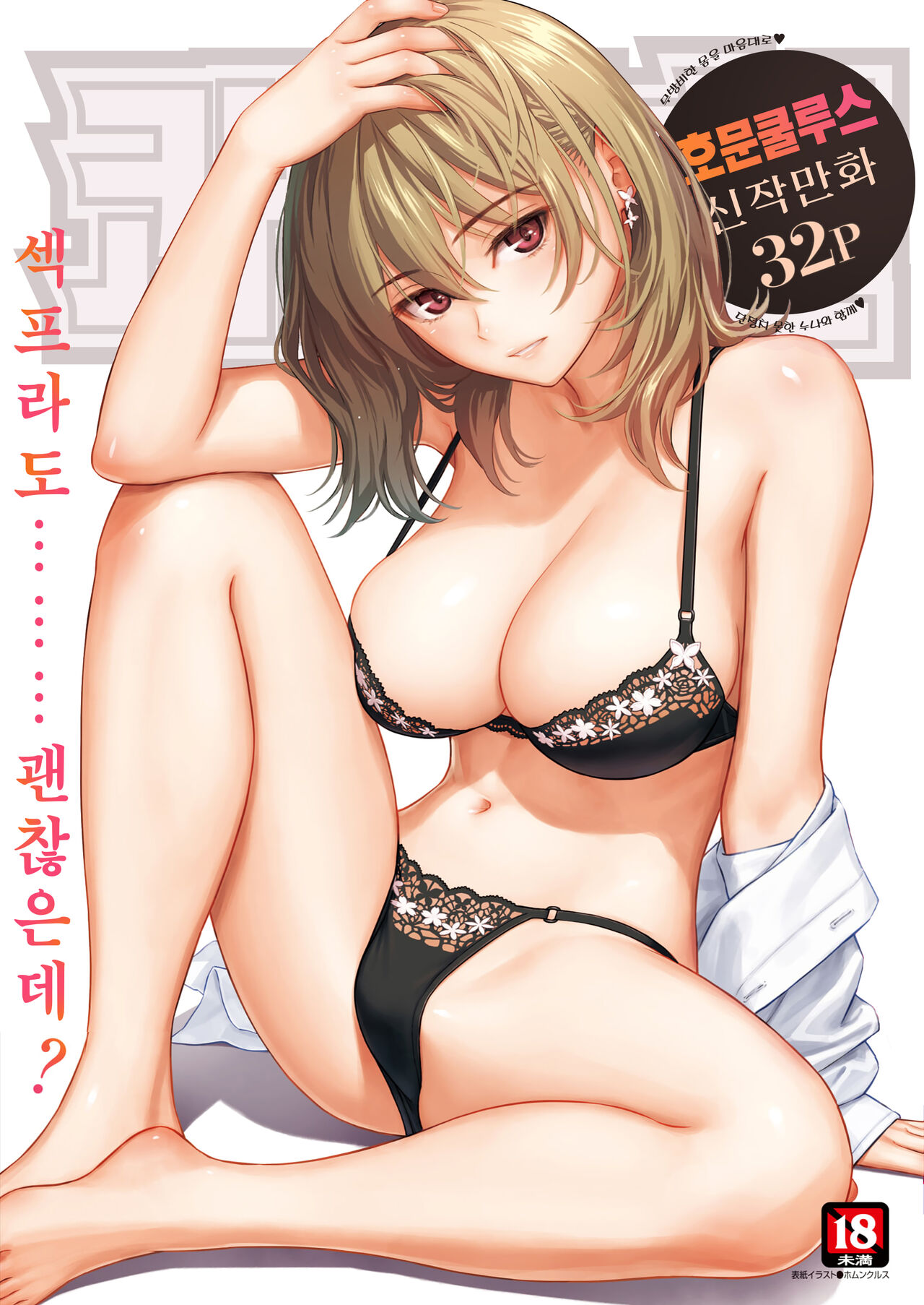 [Homunculus] One Way Lover (COMIC Kairakuten 2022-05) [Korean] [Team Edge] [Digital] image number 2