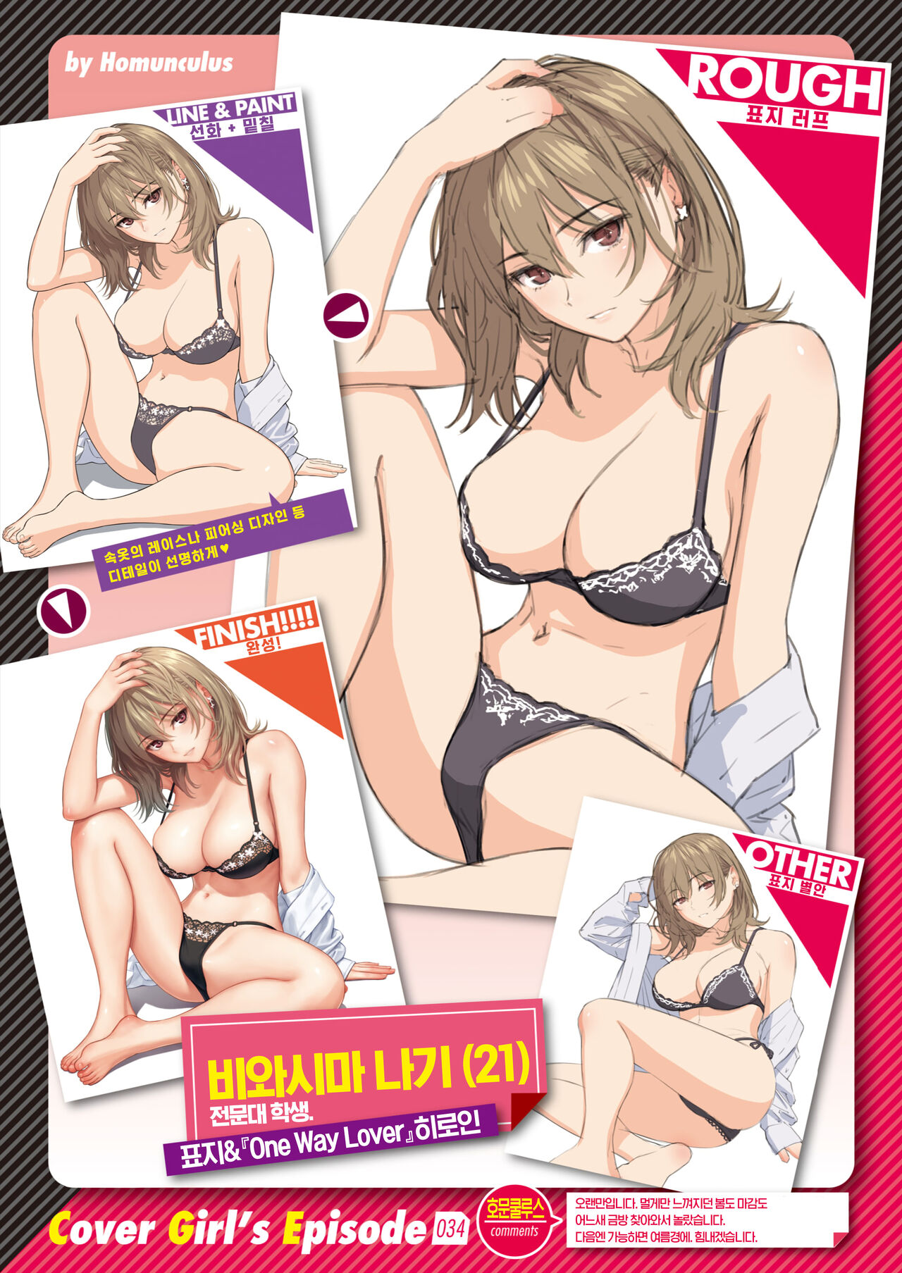 [Homunculus] One Way Lover (COMIC Kairakuten 2022-05) [Korean] [Team Edge] [Digital] image number 3