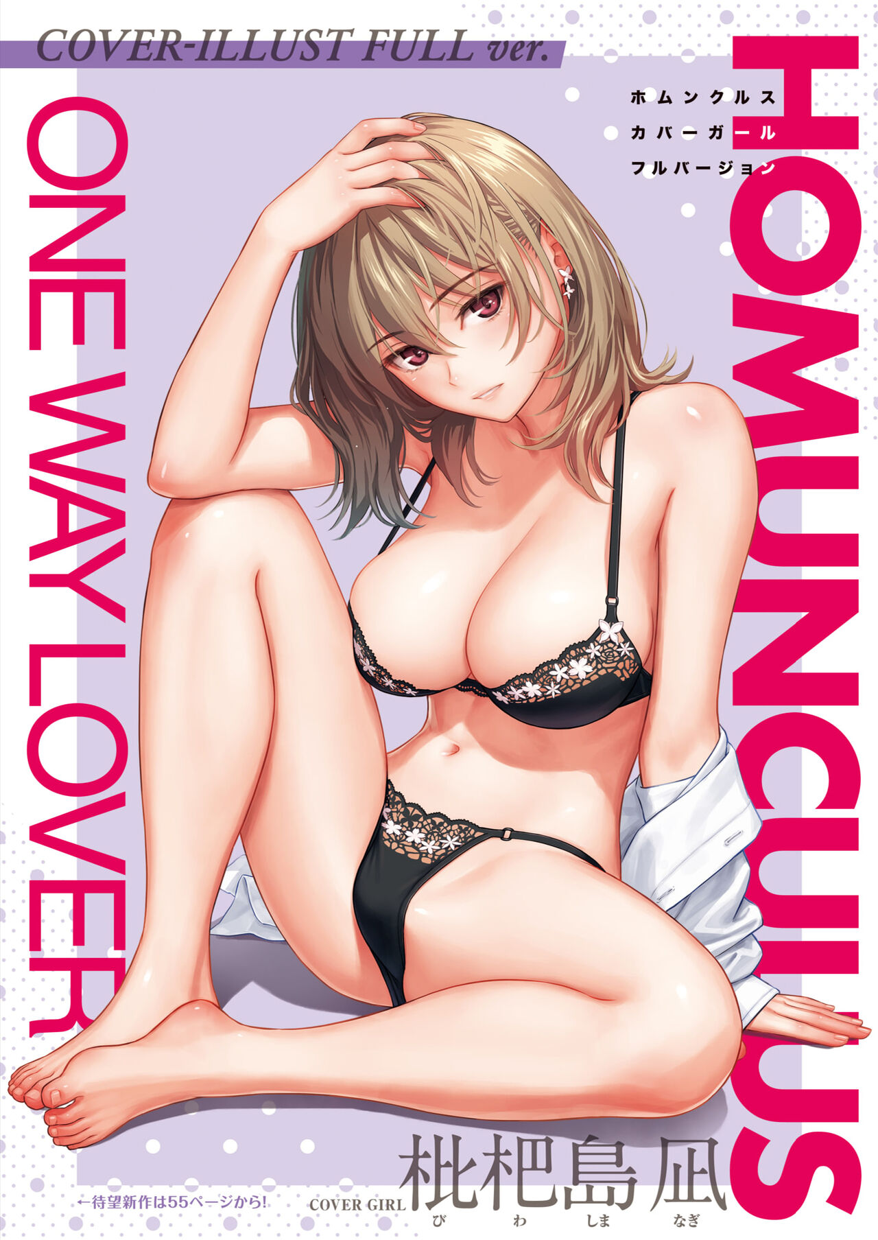 [Homunculus] One Way Lover (COMIC Kairakuten 2022-05) [Korean] [Team Edge] [Digital] image number 4