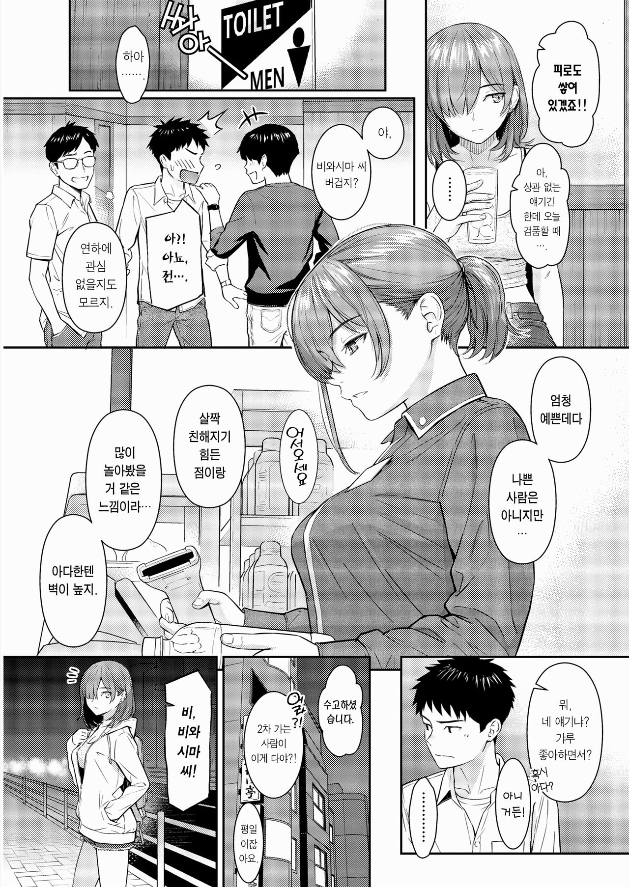 [Homunculus] One Way Lover (COMIC Kairakuten 2022-05) [Korean] [Team Edge] [Digital] image number 7