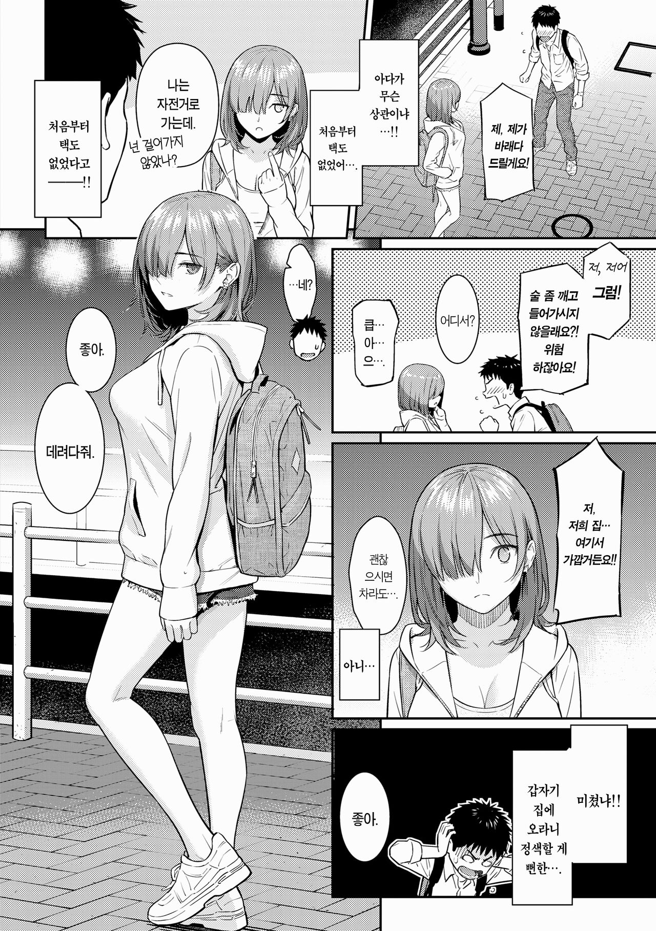 [Homunculus] One Way Lover (COMIC Kairakuten 2022-05) [Korean] [Team Edge] [Digital] image number 8