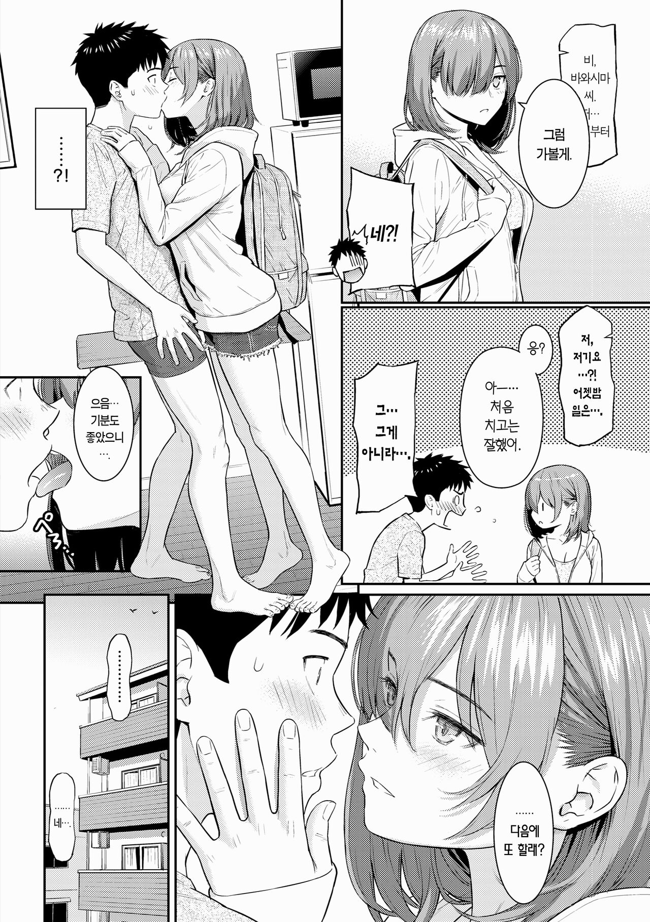 [Homunculus] One Way Lover (COMIC Kairakuten 2022-05) [Korean] [Team Edge] [Digital] image number 20