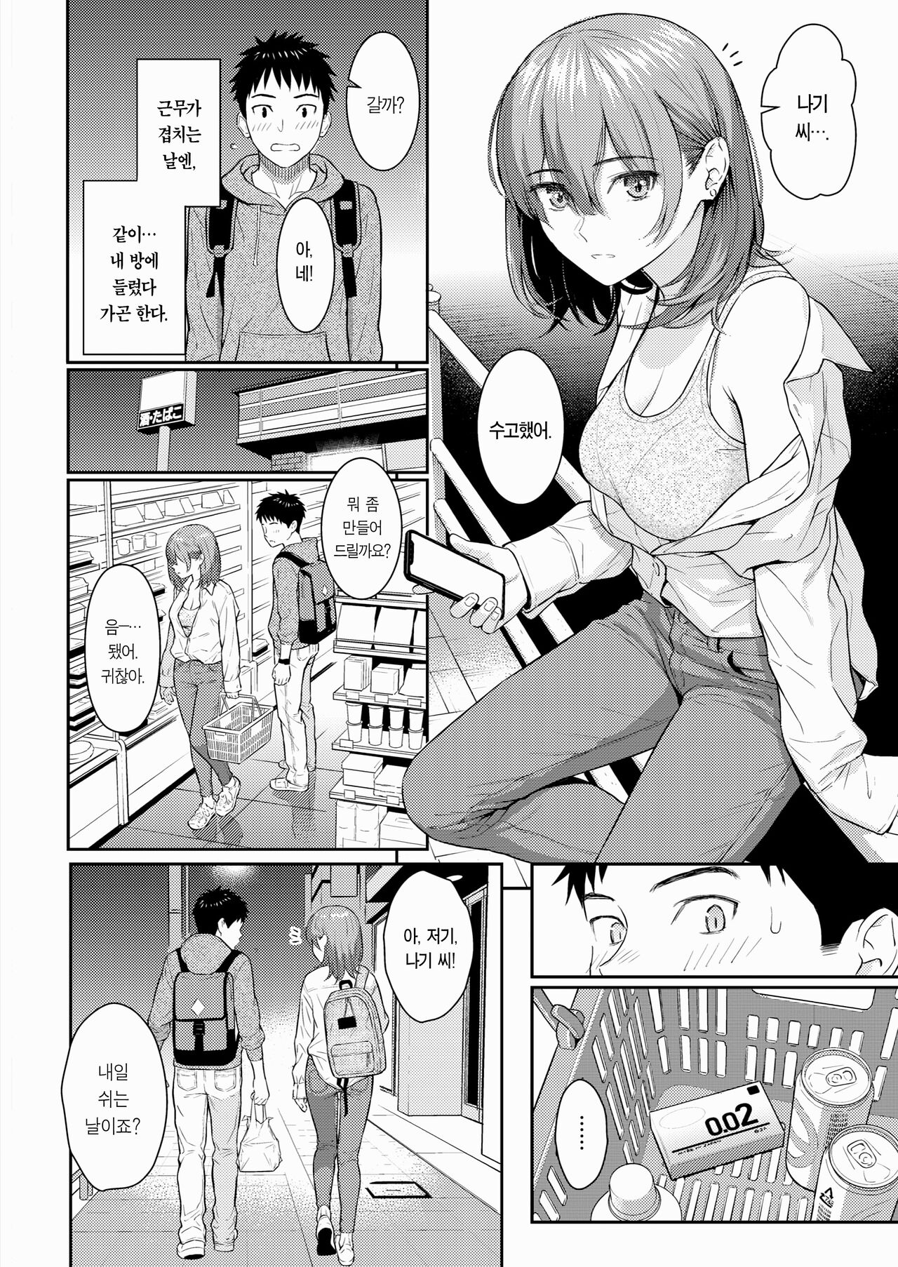 [Homunculus] One Way Lover (COMIC Kairakuten 2022-05) [Korean] [Team Edge] [Digital] image number 22