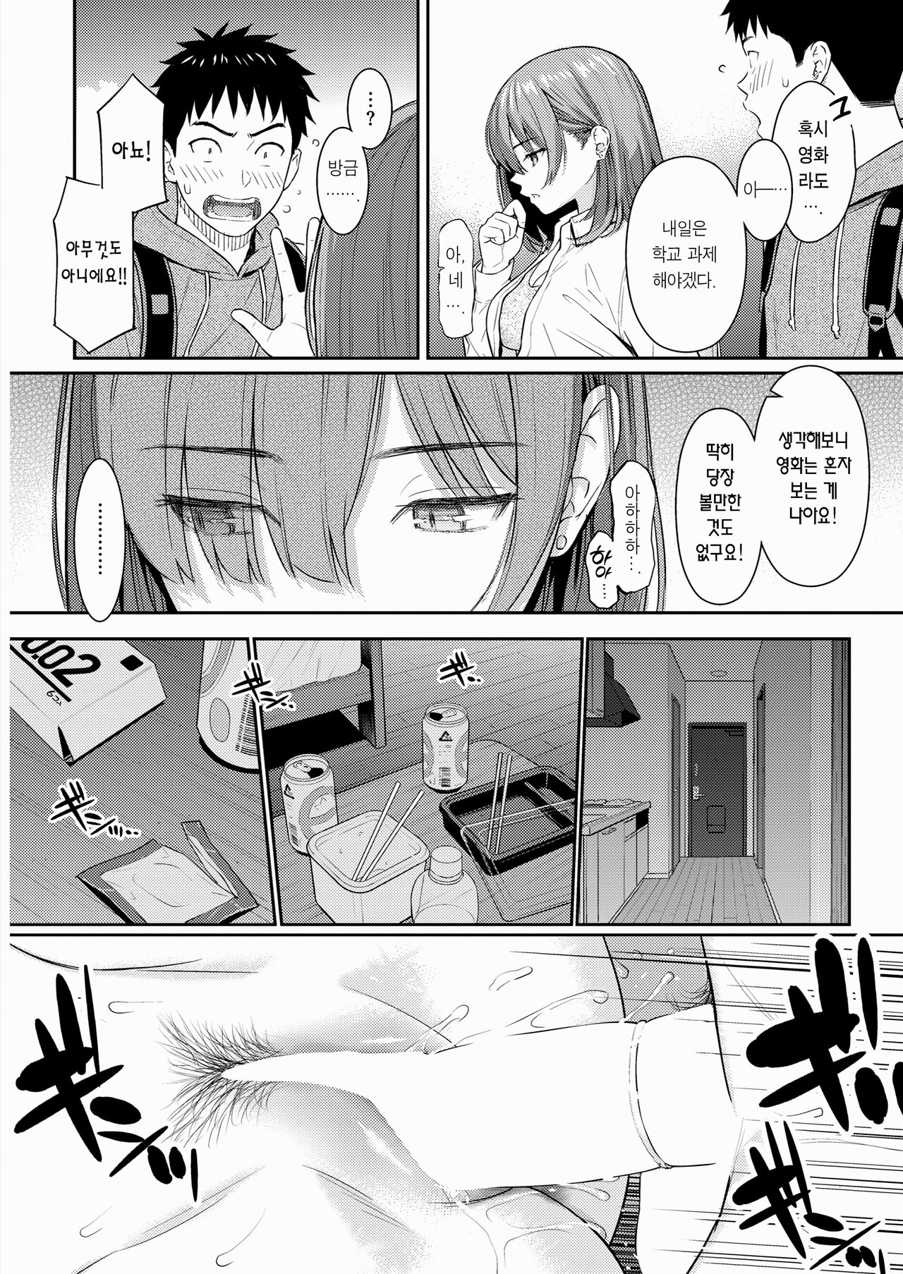 [Homunculus] One Way Lover (COMIC Kairakuten 2022-05) [Korean] [Team Edge] [Digital] image number 23