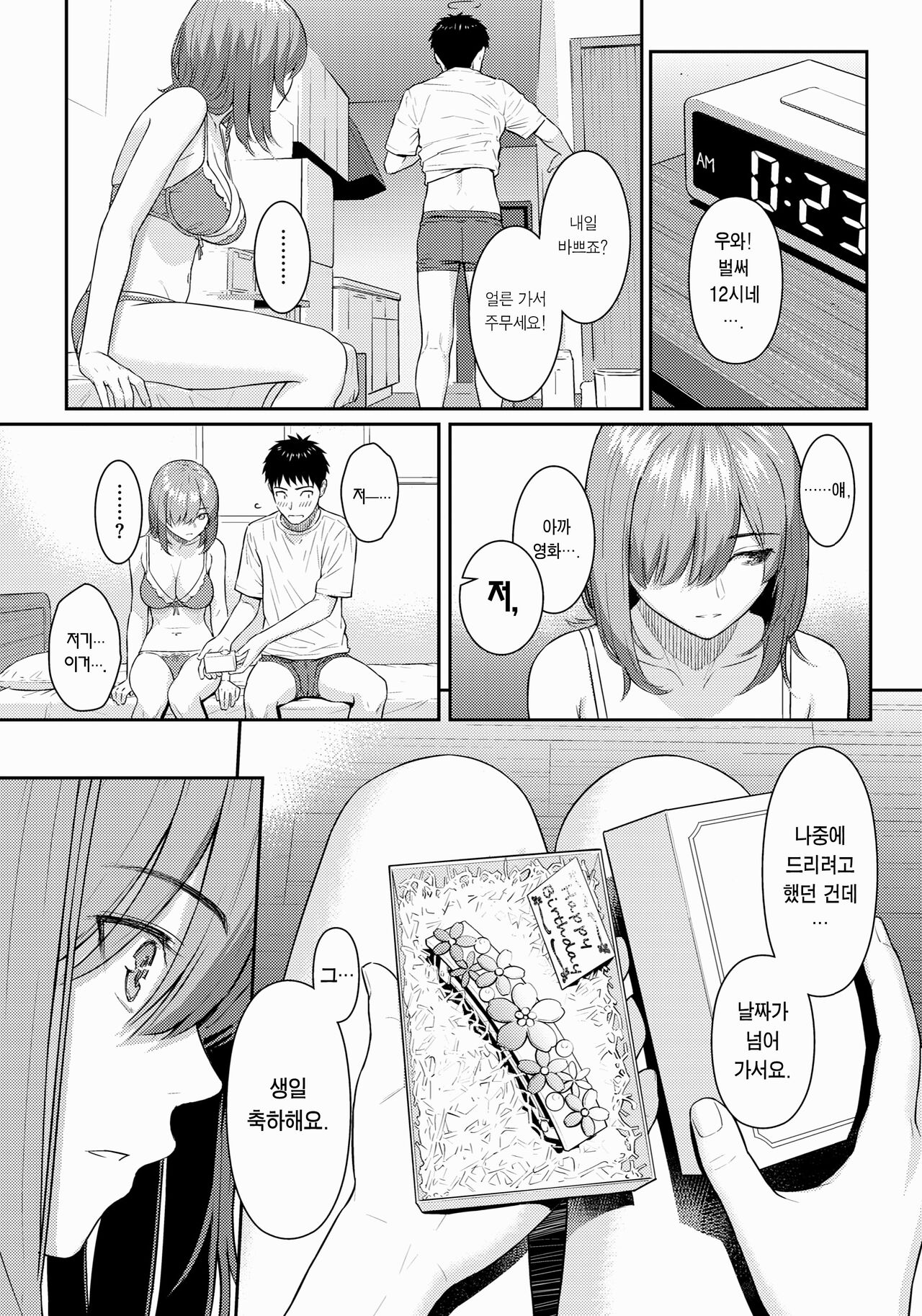 [Homunculus] One Way Lover (COMIC Kairakuten 2022-05) [Korean] [Team Edge] [Digital] image number 27