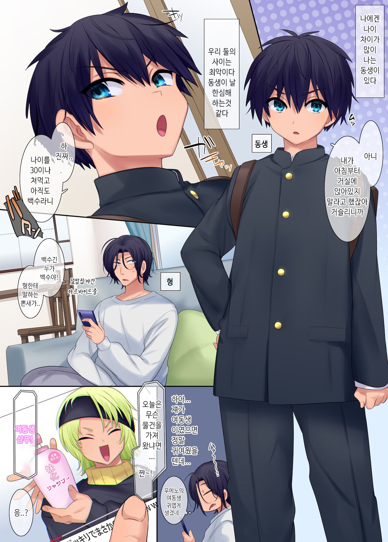 [Hiiragi Popura] Imōto-ka shanpū [TS-hen] [korean] image number 1