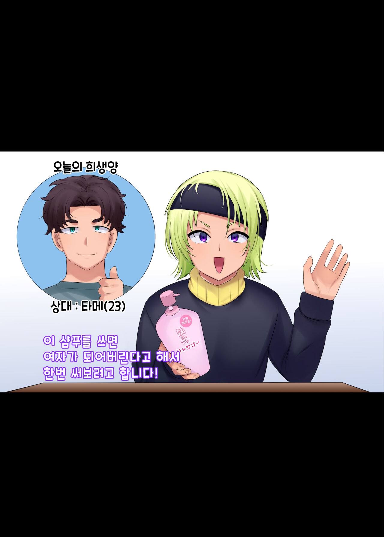 [Hiiragi Popura] Imōto-ka shanpū [TS-hen] [korean] image number 2