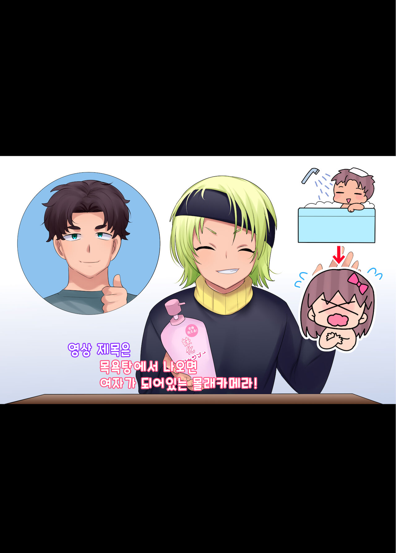 [Hiiragi Popura] Imōto-ka shanpū [TS-hen] [korean] image number 3