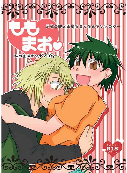 [Kuma no ekaki-ya.i[Momiji]] Maou-sama! Saimin (Hataraku Maou-sama!) sample image number 1