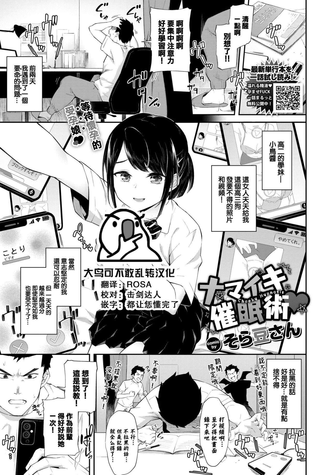 [Soramame-san] Namaiki Saiminjutsu - Cheeky Hypnosis (COMIC BAVEL 2022-05) [Chinese] [大鸟可不敢乱转汉化] [Digital] image number 1