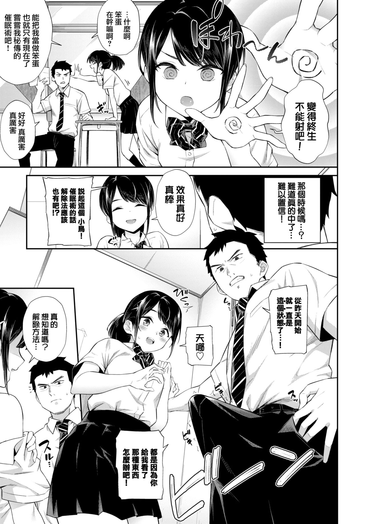 [Soramame-san] Namaiki Saiminjutsu - Cheeky Hypnosis (COMIC BAVEL 2022-05) [Chinese] [大鸟可不敢乱转汉化] [Digital] image number 8