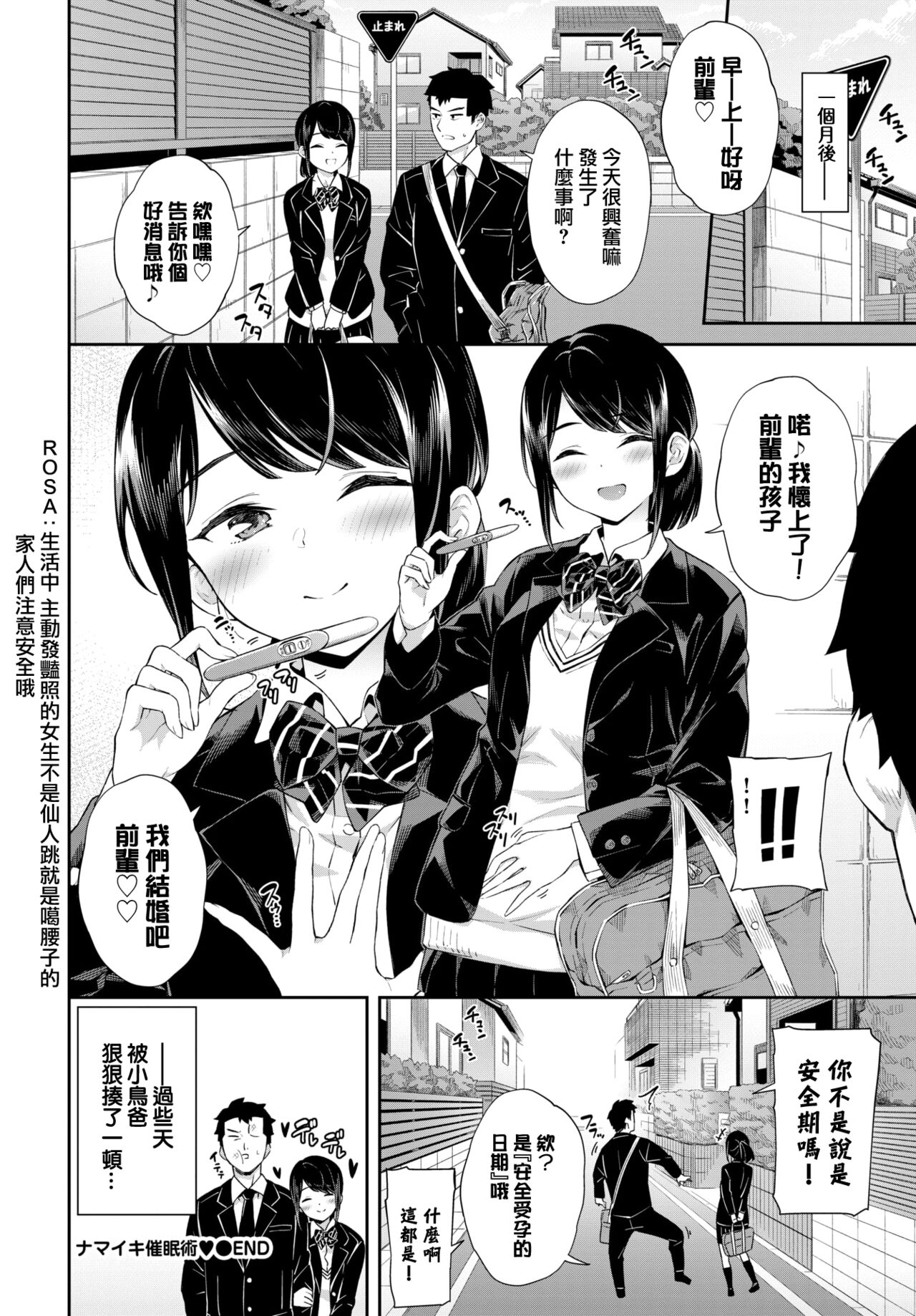 [Soramame-san] Namaiki Saiminjutsu - Cheeky Hypnosis (COMIC BAVEL 2022-05) [Chinese] [大鸟可不敢乱转汉化] [Digital] image number 21