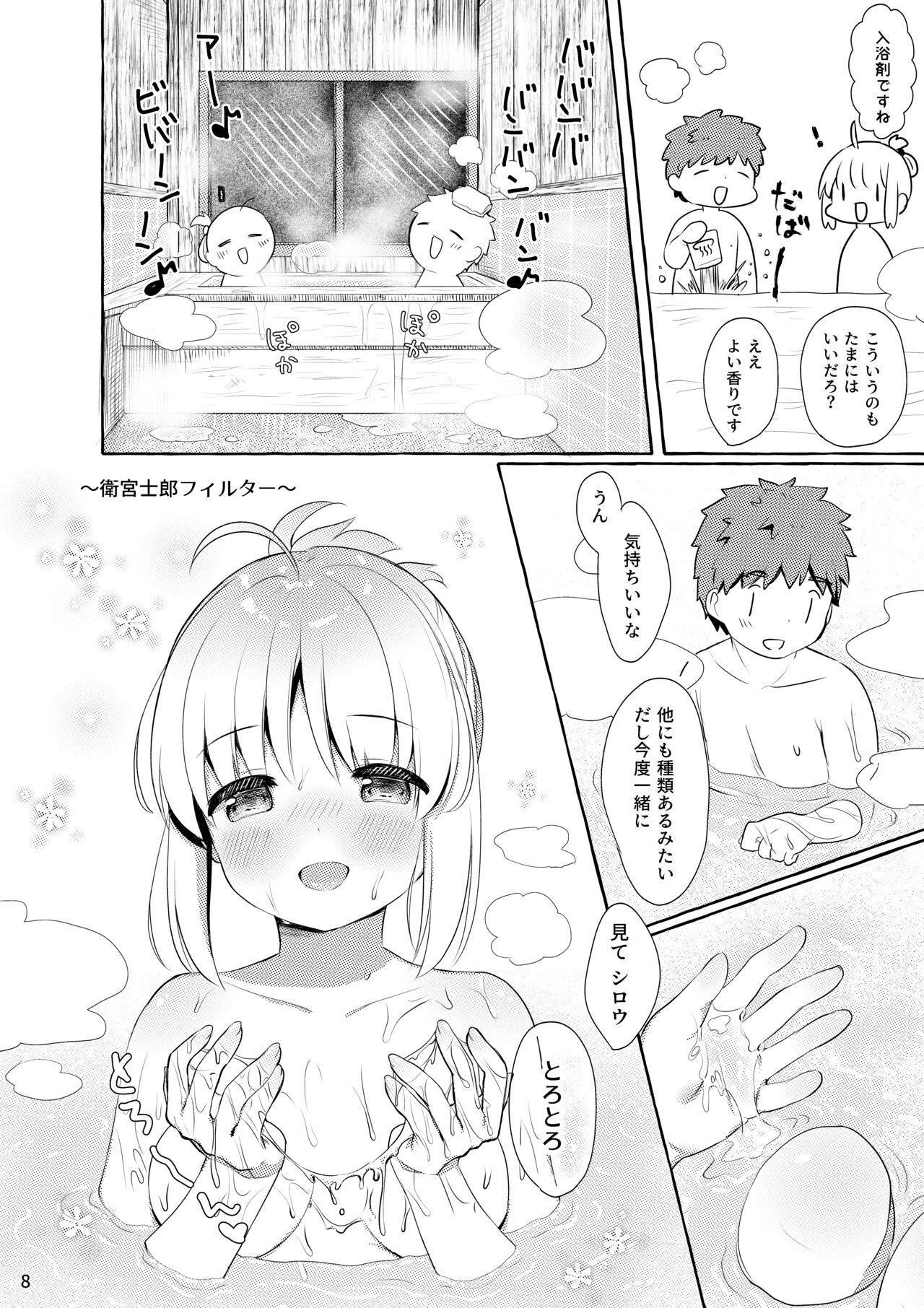 (C97) [Zawa Palette (Aizawa)] Fuwatoro Ofuro Ecchi (Fate/stay night) [Sample] image number 2