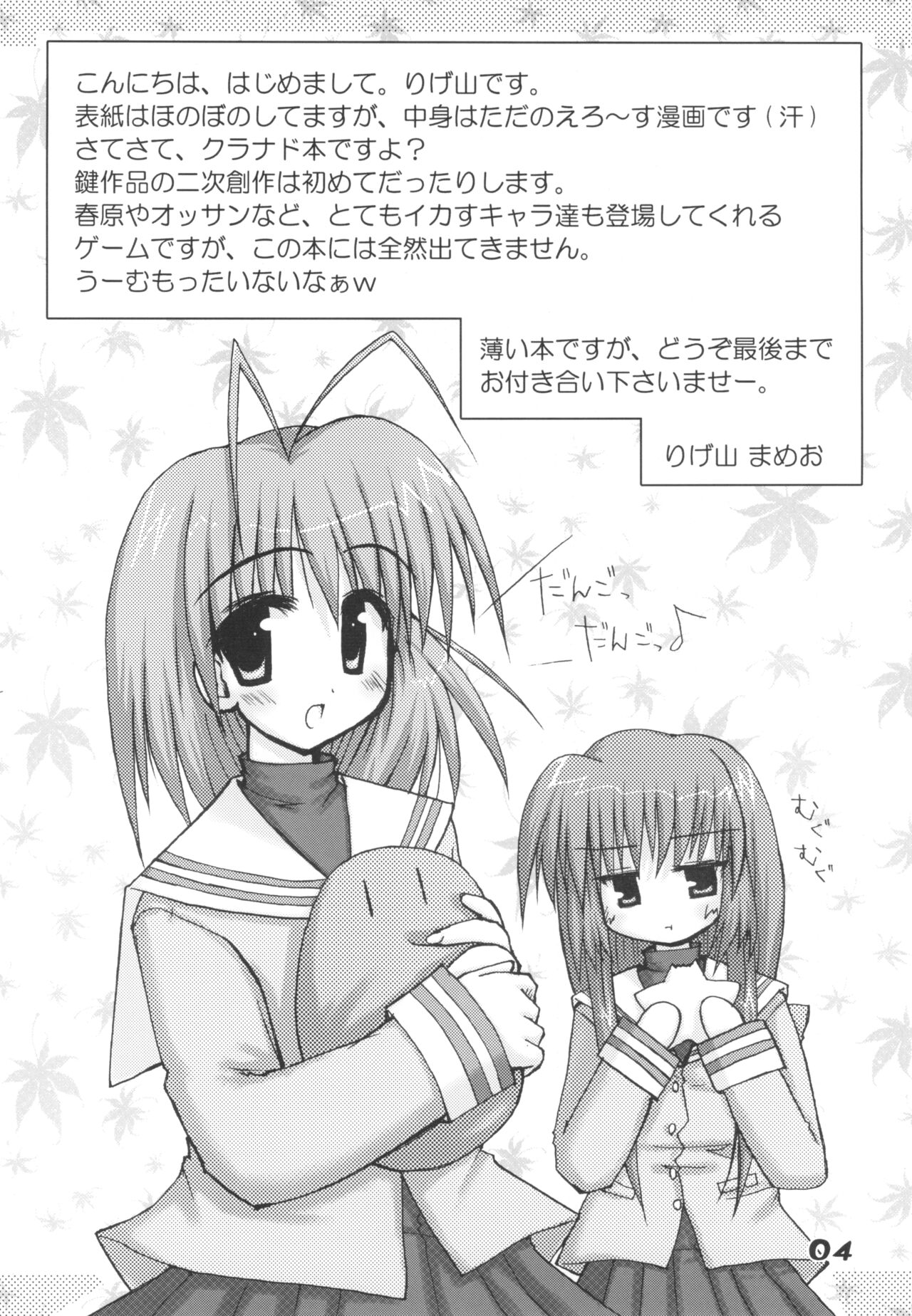 (CR36) [FINAL WINNER (Rigeyama Mameo)] CLANYAD (Clannad) numero di immagine  3