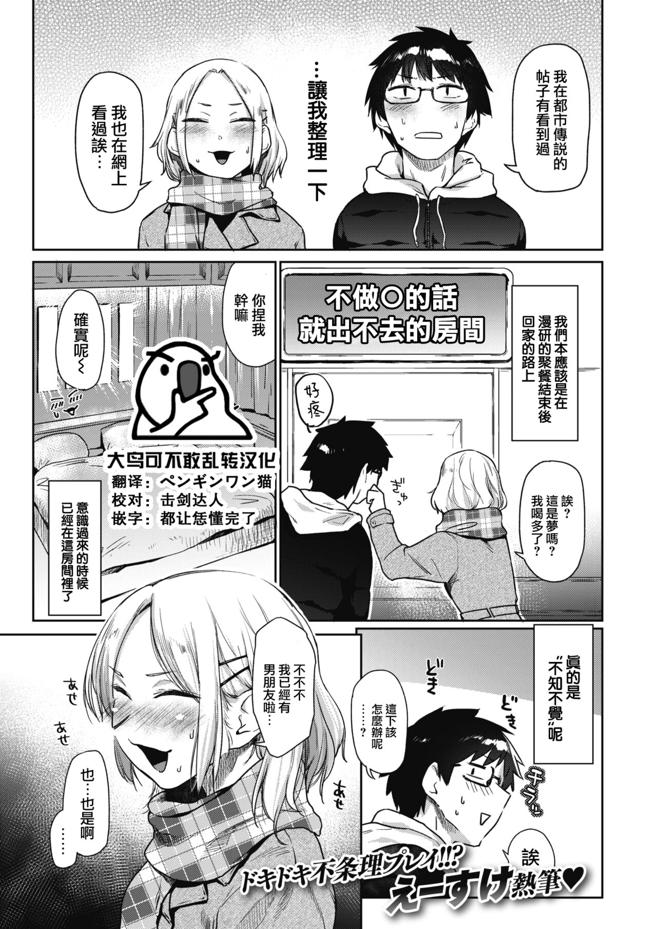 [Esuke] Outro♡ (COMIC Kairakuten 2022-05) [Chinese][大鸟可不敢乱转汉化][Digital] image number 1