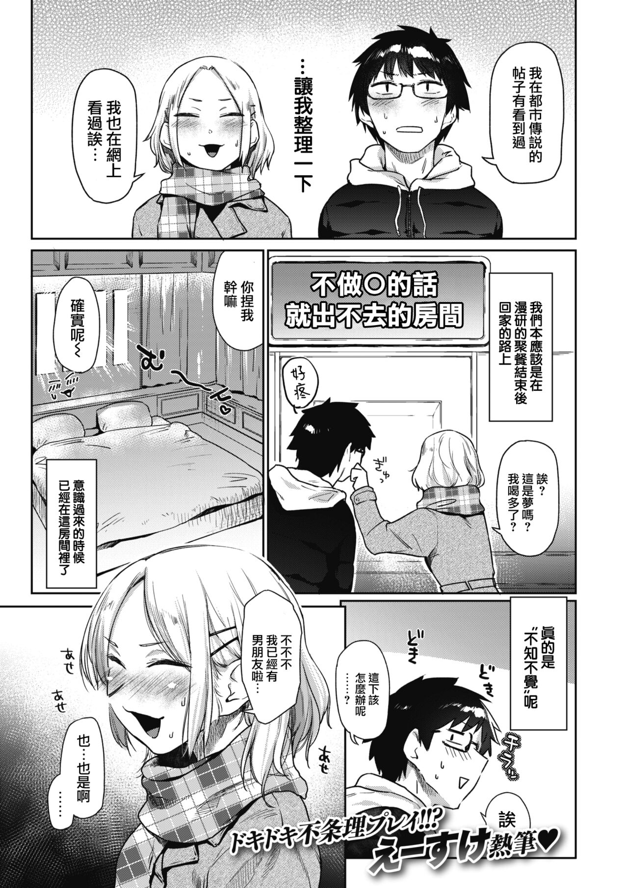 [Esuke] Outro♡ (COMIC Kairakuten 2022-05) [Chinese][大鸟可不敢乱转汉化][Digital] image number 2